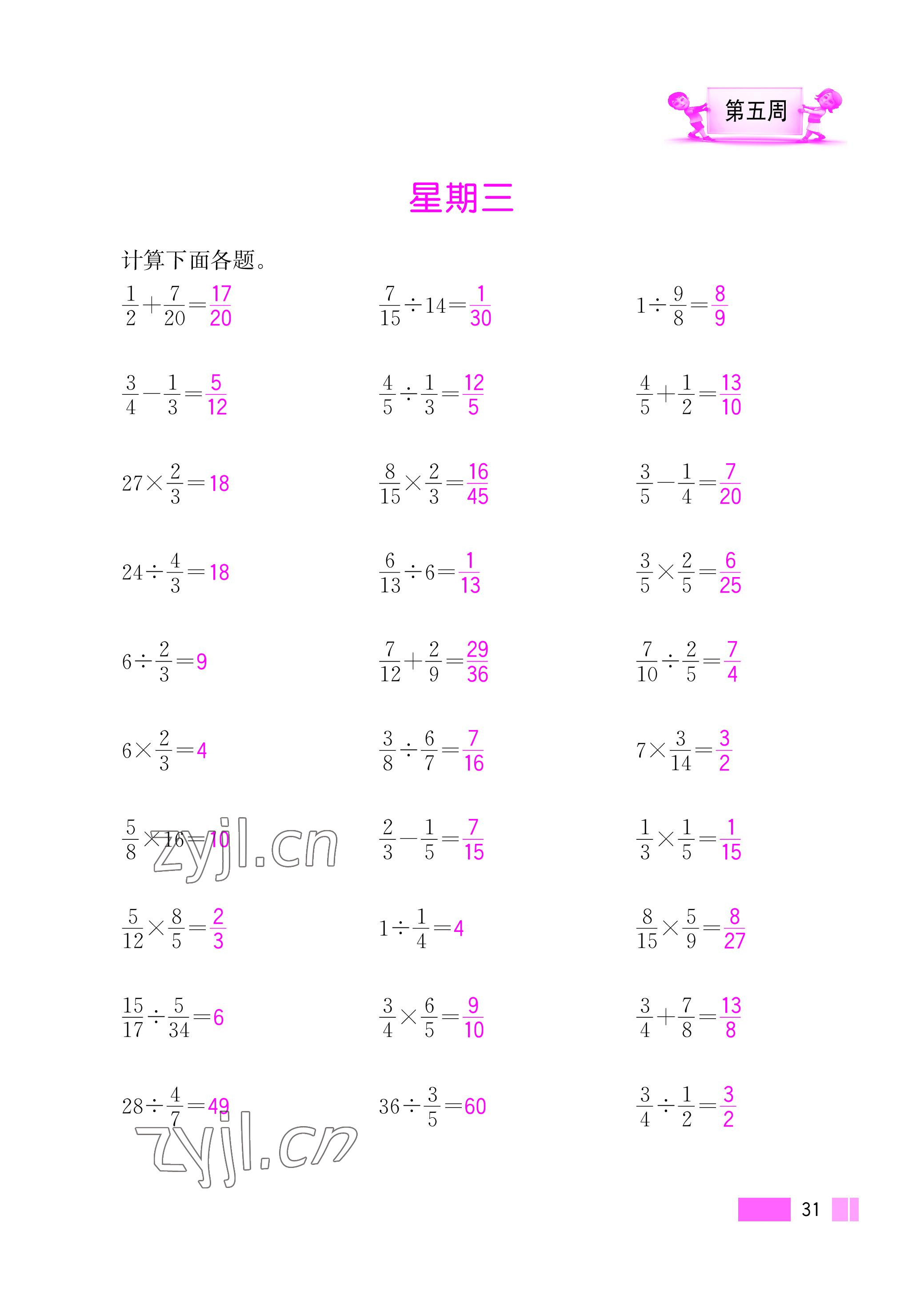 2022年超能学典小学数学计算高手六年级上册人教版 参考答案第31页