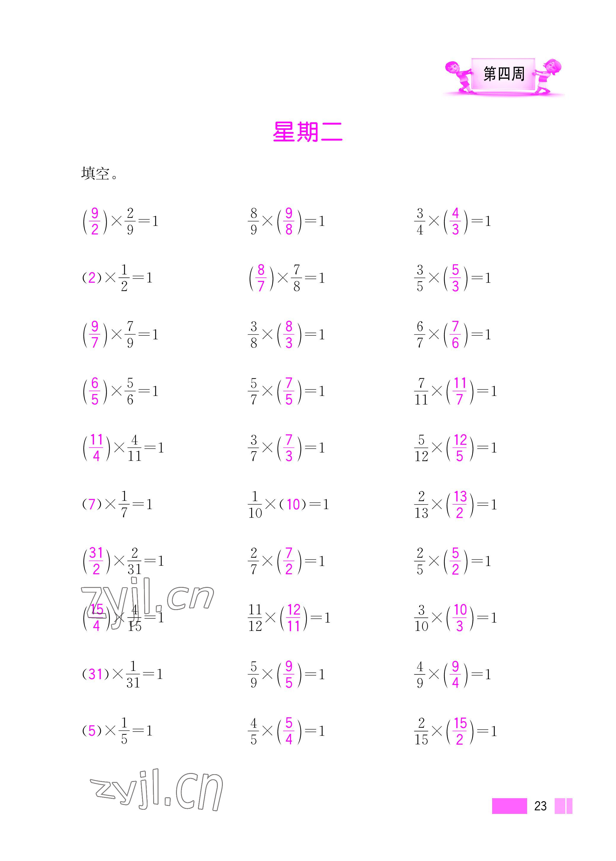 2022年超能学典小学数学计算高手六年级上册人教版 参考答案第23页