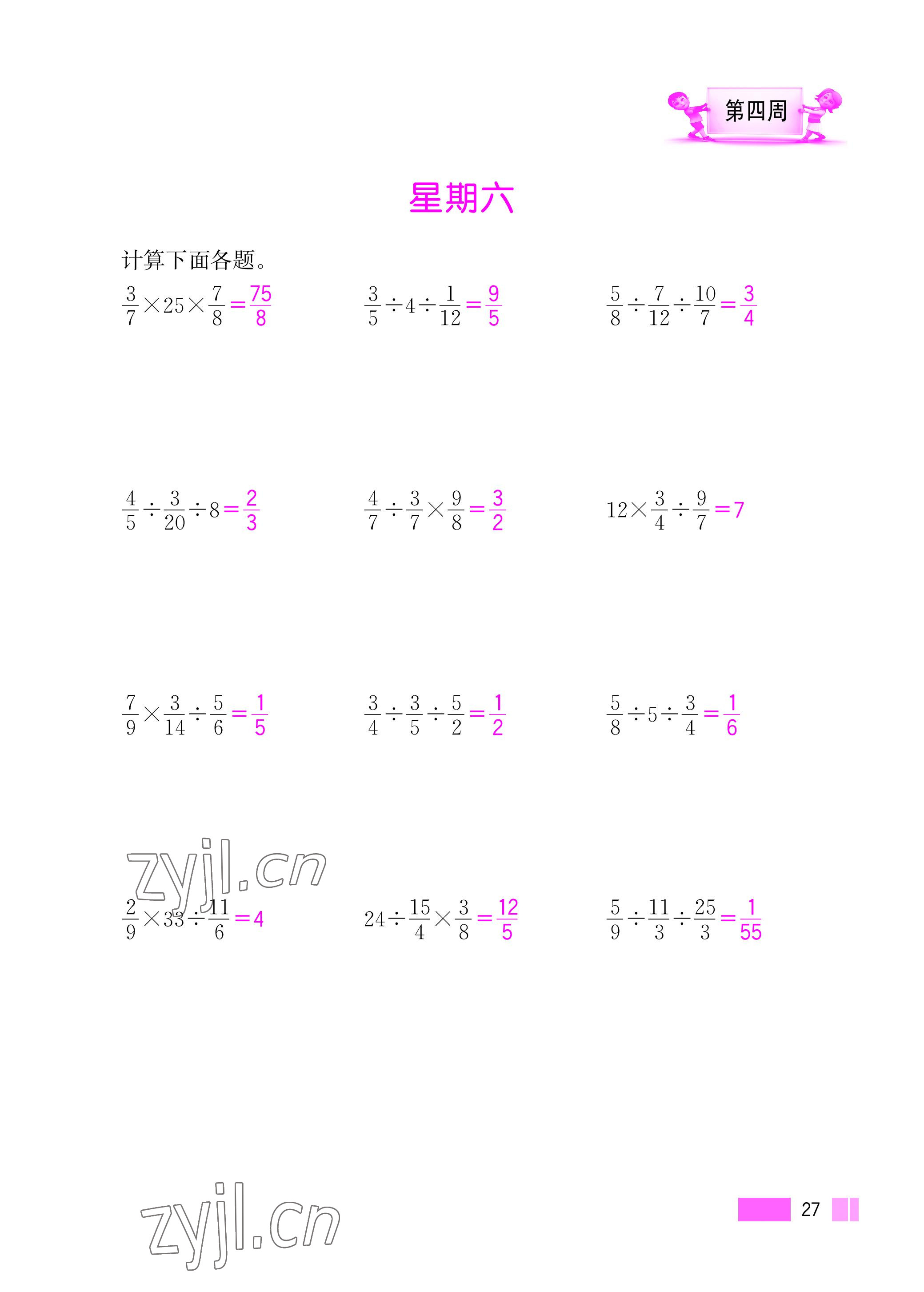 2022年超能学典小学数学计算高手六年级上册人教版 参考答案第27页