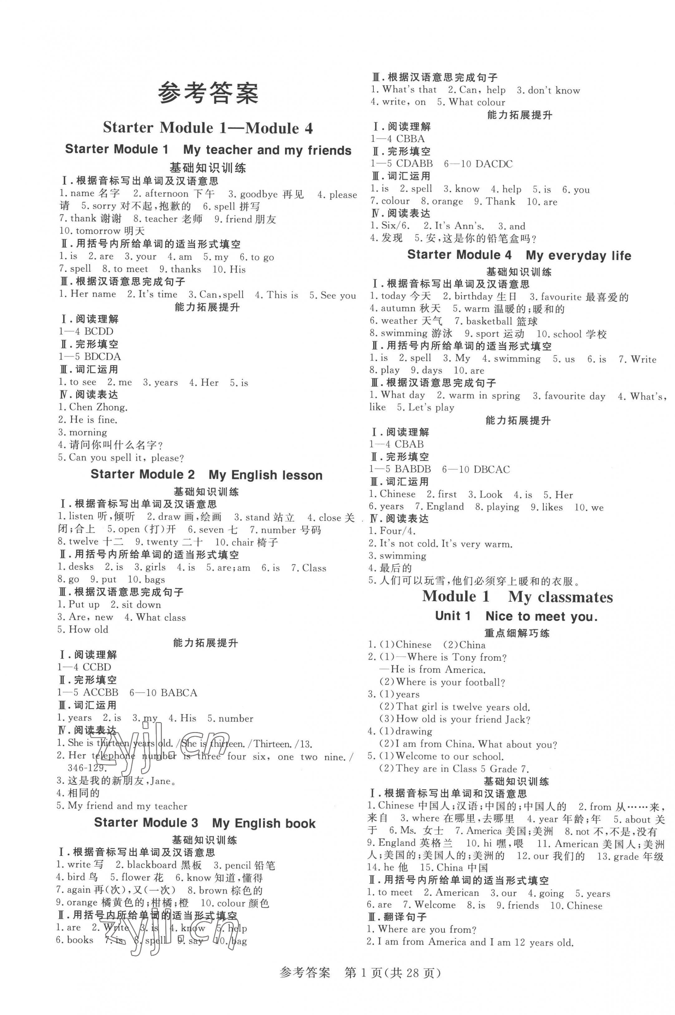 2022年課堂過關(guān)循環(huán)練七年級(jí)英語上冊外研版 第1頁