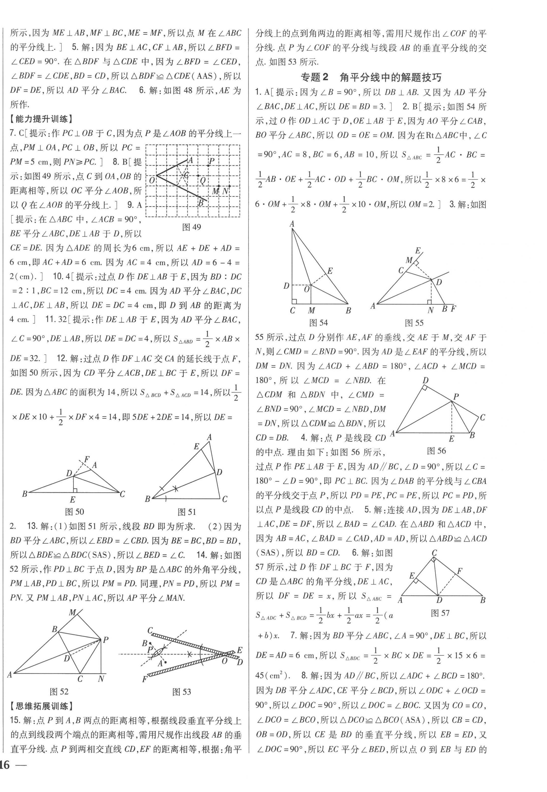 2022年全科王同步课时练习八年级数学上册青岛版 第8页