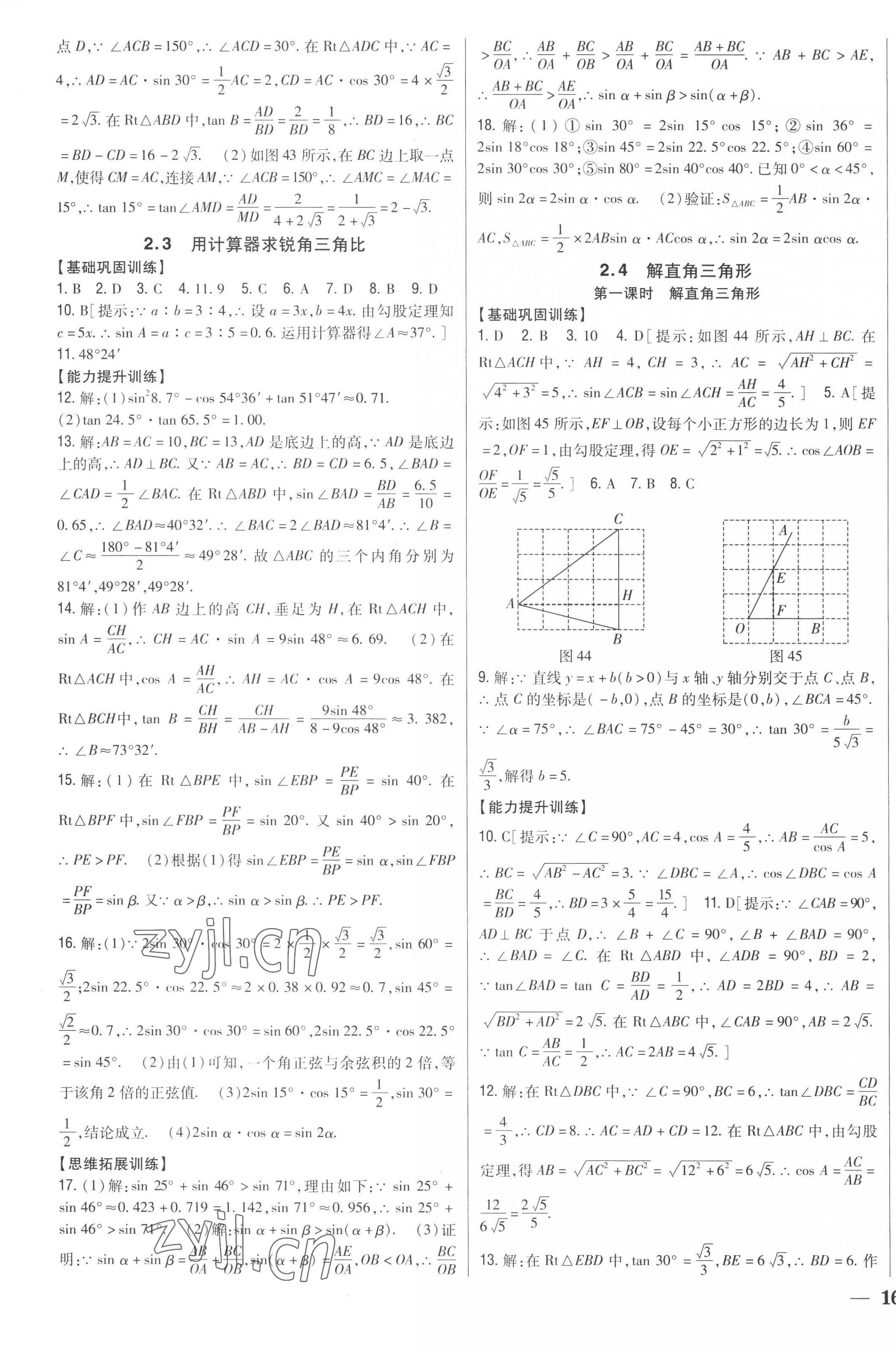 2022年全科王同步课时练习九年级数学上册青岛版 第11页