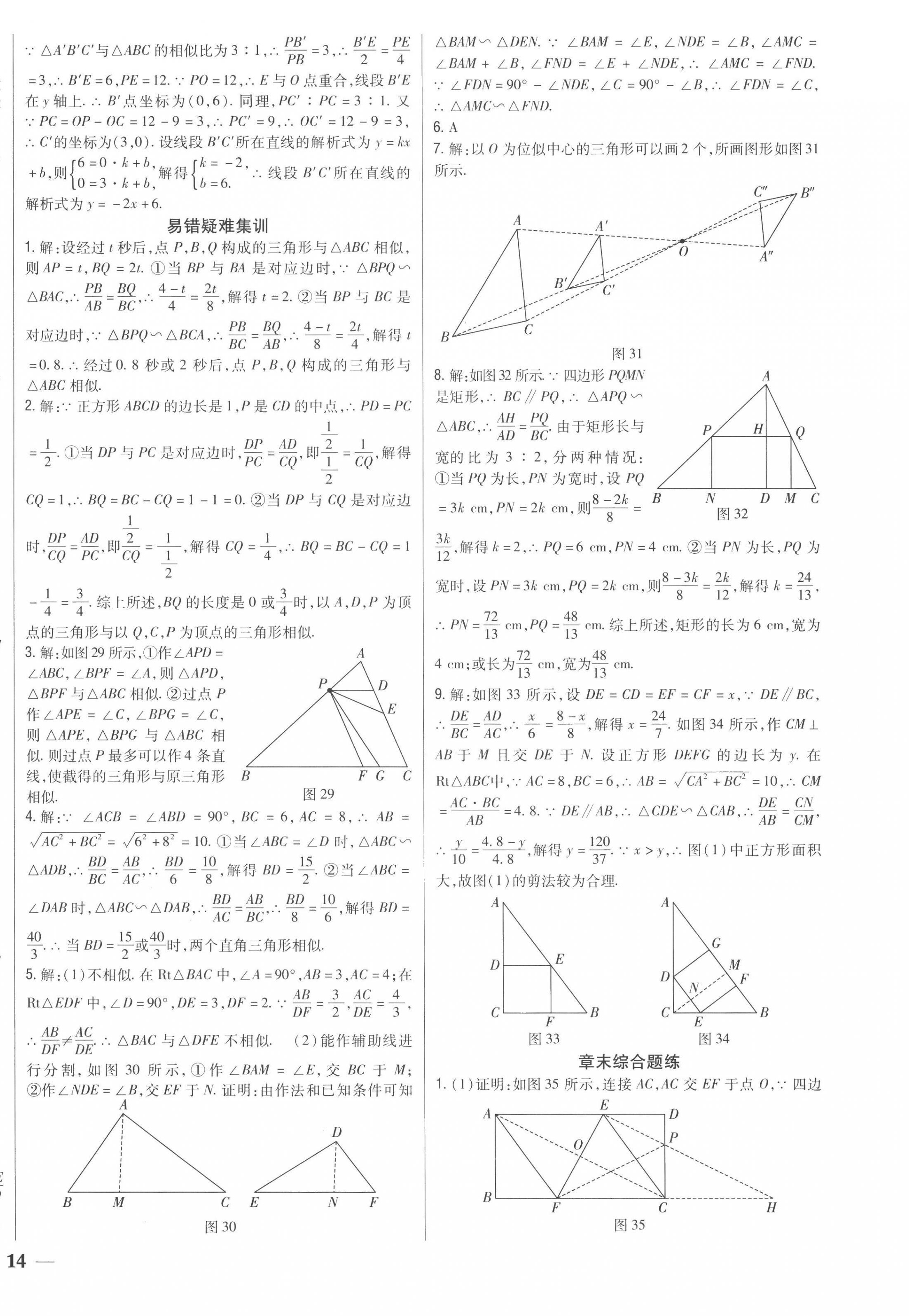 2022年全科王同步課時(shí)練習(xí)九年級(jí)數(shù)學(xué)上冊(cè)青島版 第8頁(yè)