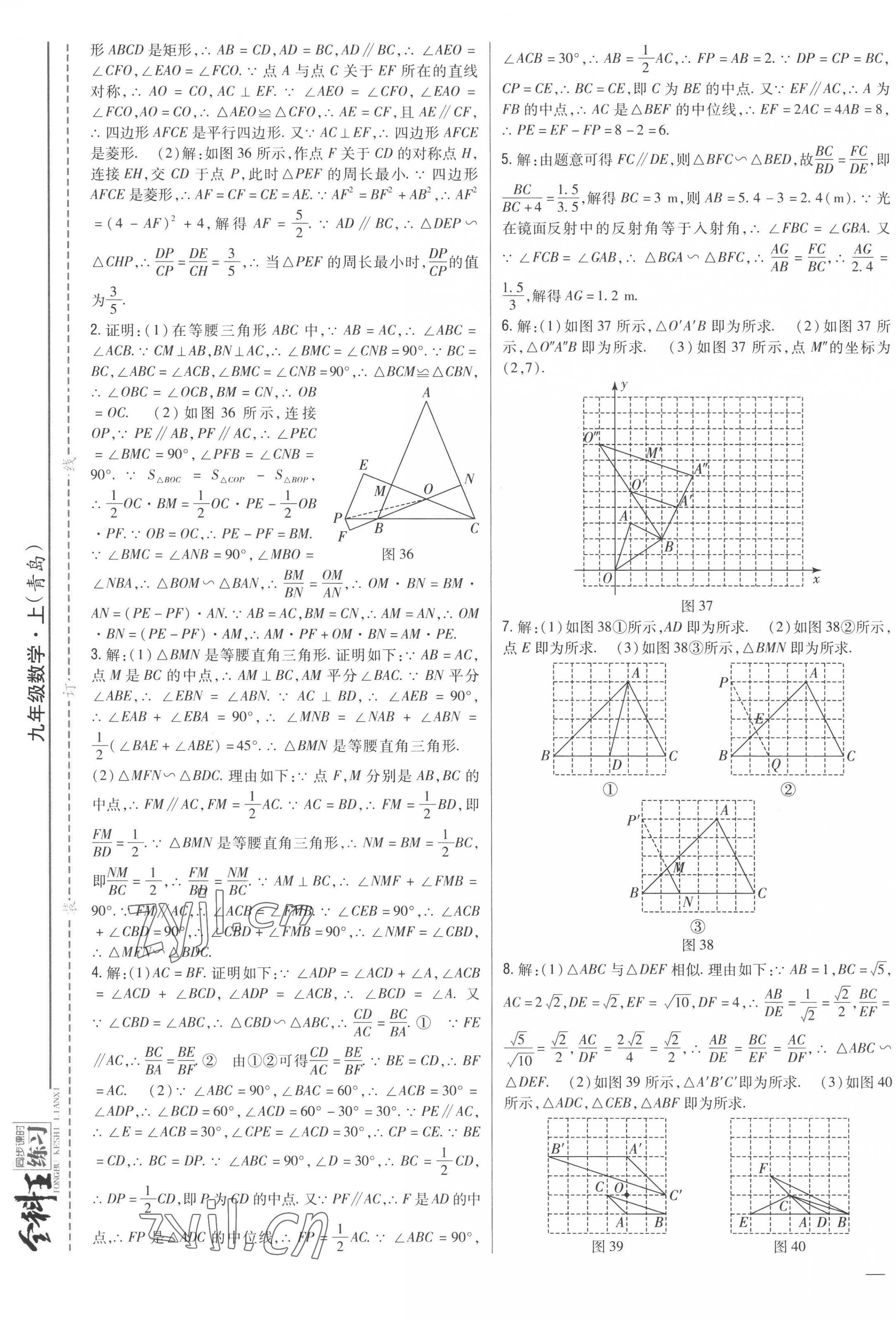 2022年全科王同步课时练习九年级数学上册青岛版 第9页