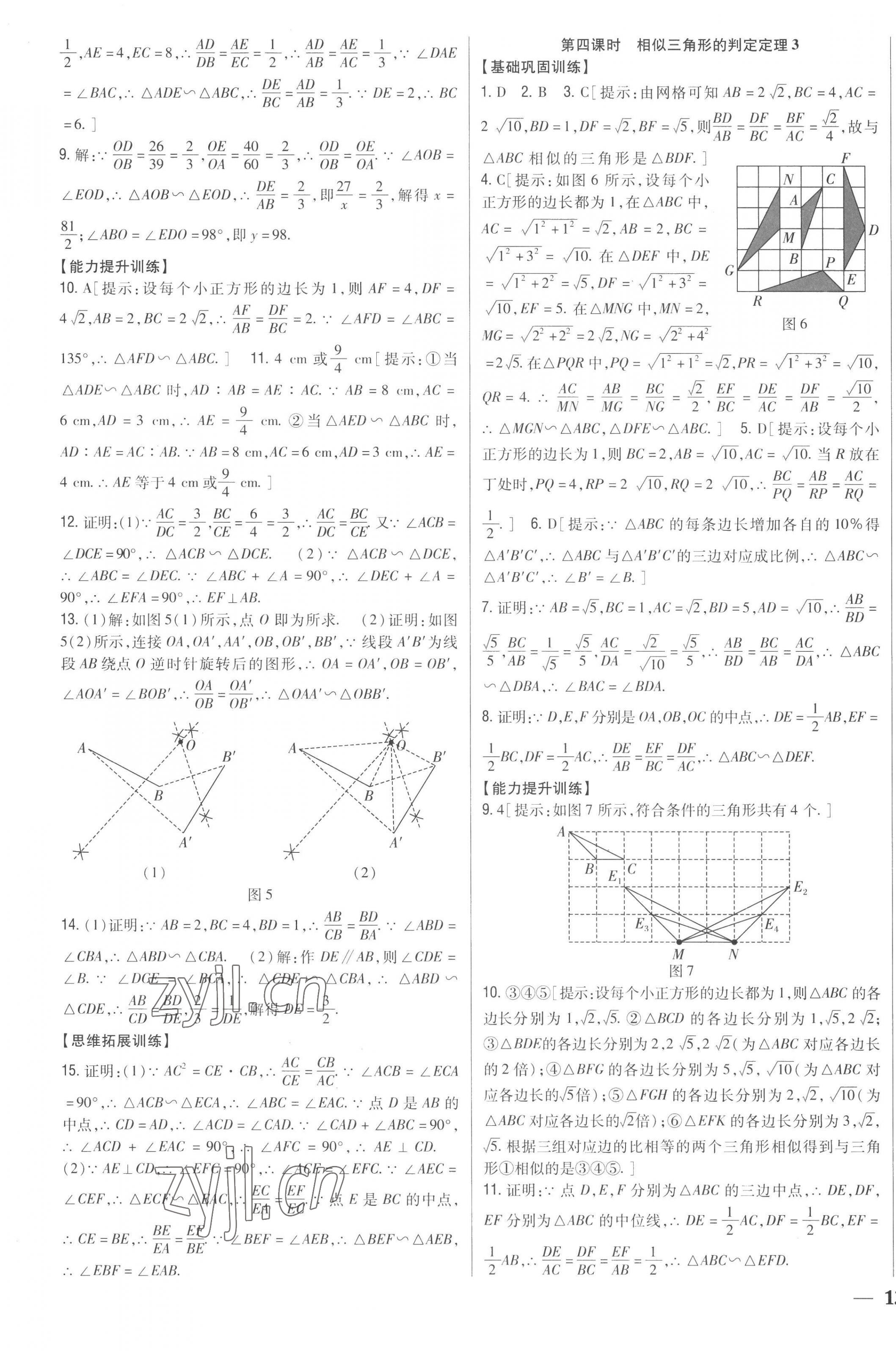2022年全科王同步课时练习九年级数学上册青岛版 第3页