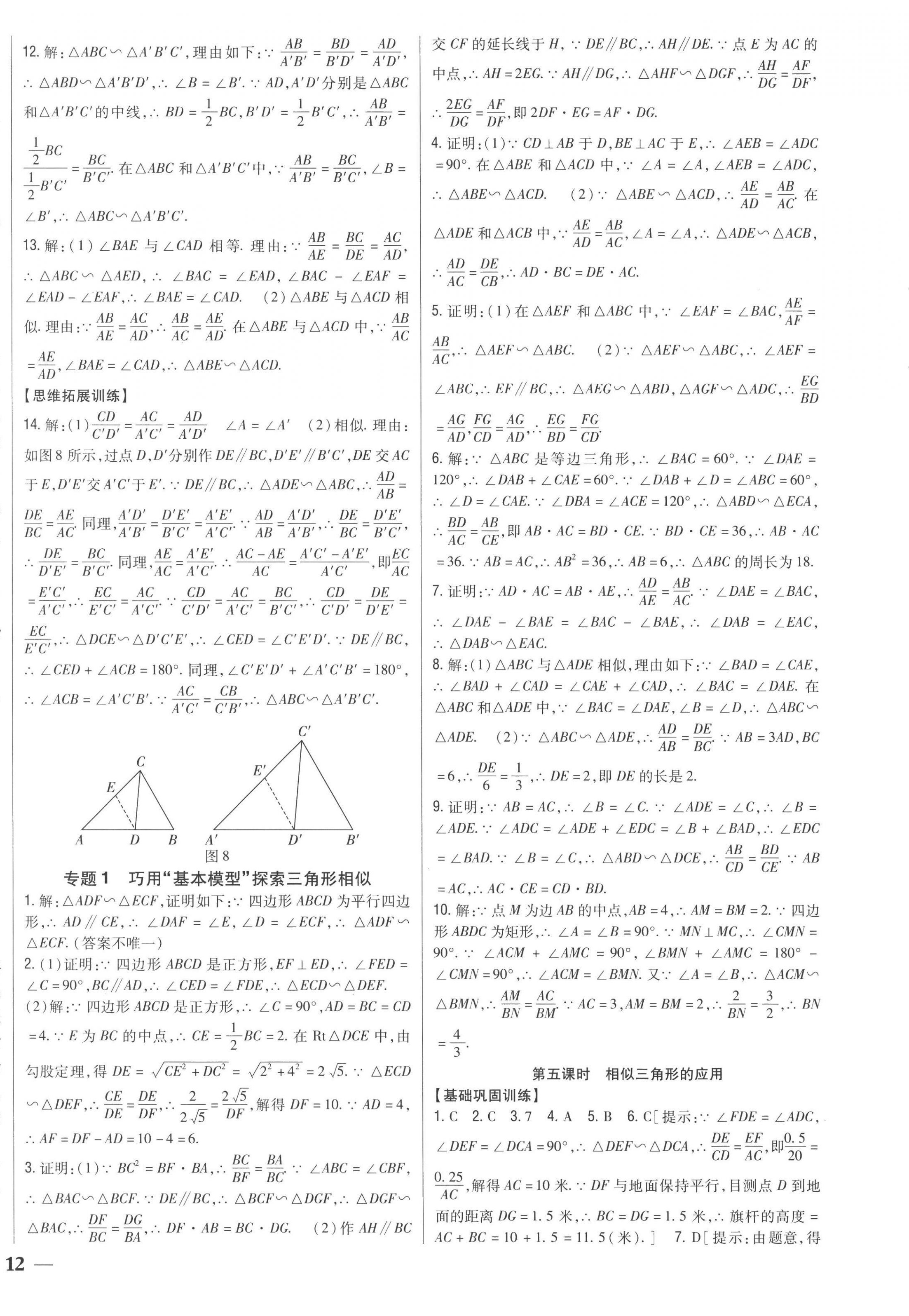 2022年全科王同步课时练习九年级数学上册青岛版 第4页