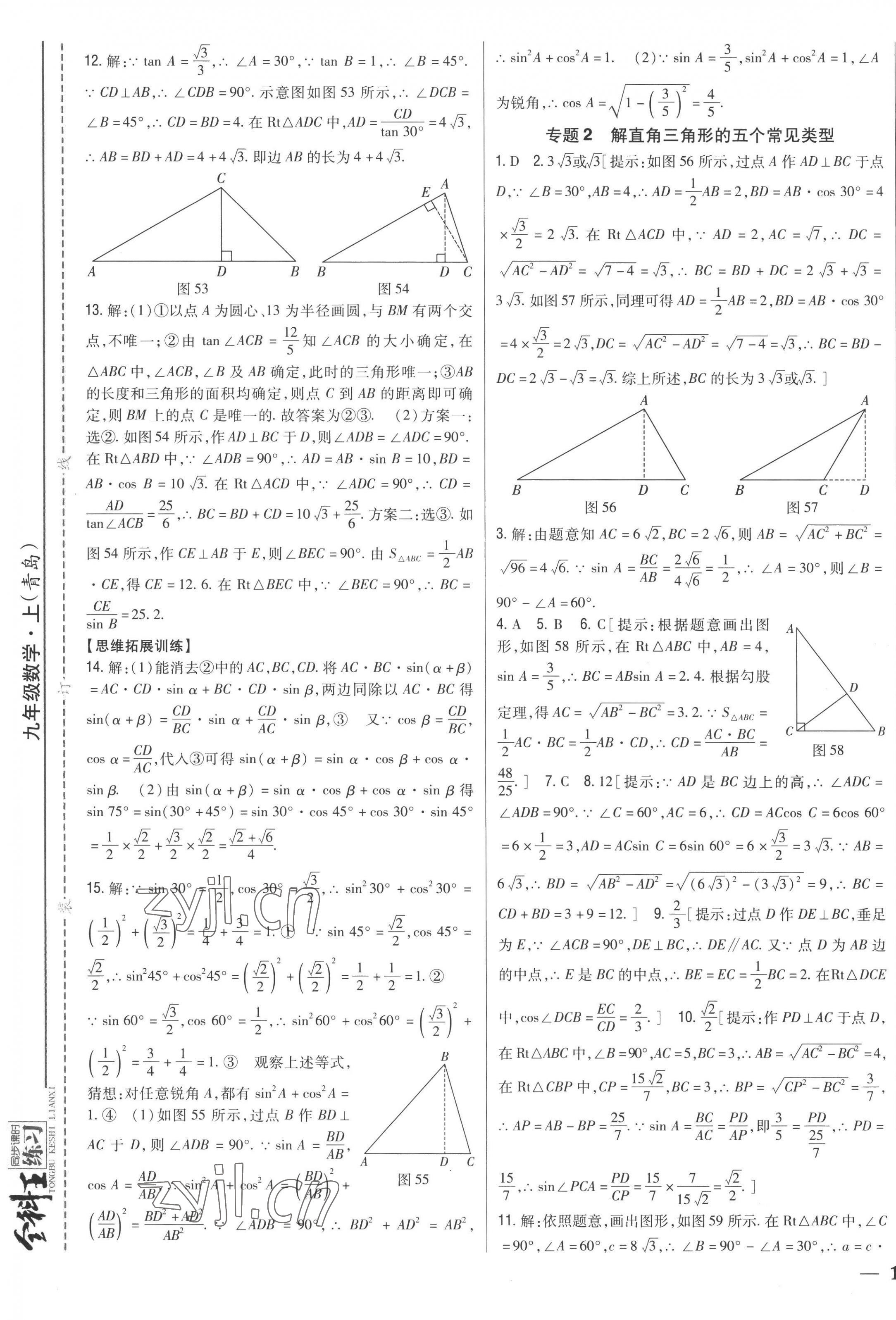 2022年全科王同步课时练习九年级数学上册青岛版 第13页