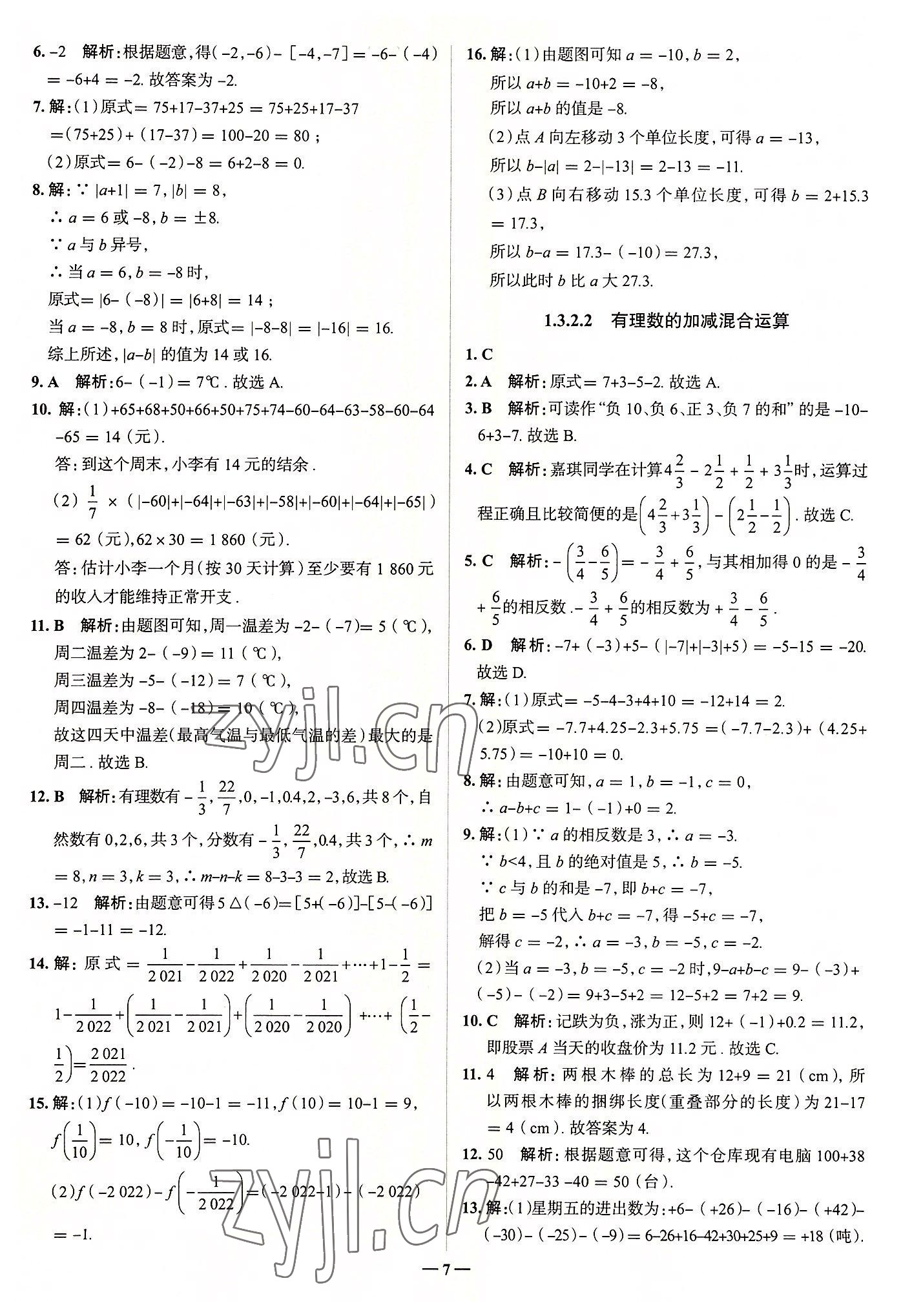 2022年走向中考考場(chǎng)七年級(jí)數(shù)學(xué)上冊(cè)人教版 第7頁(yè)