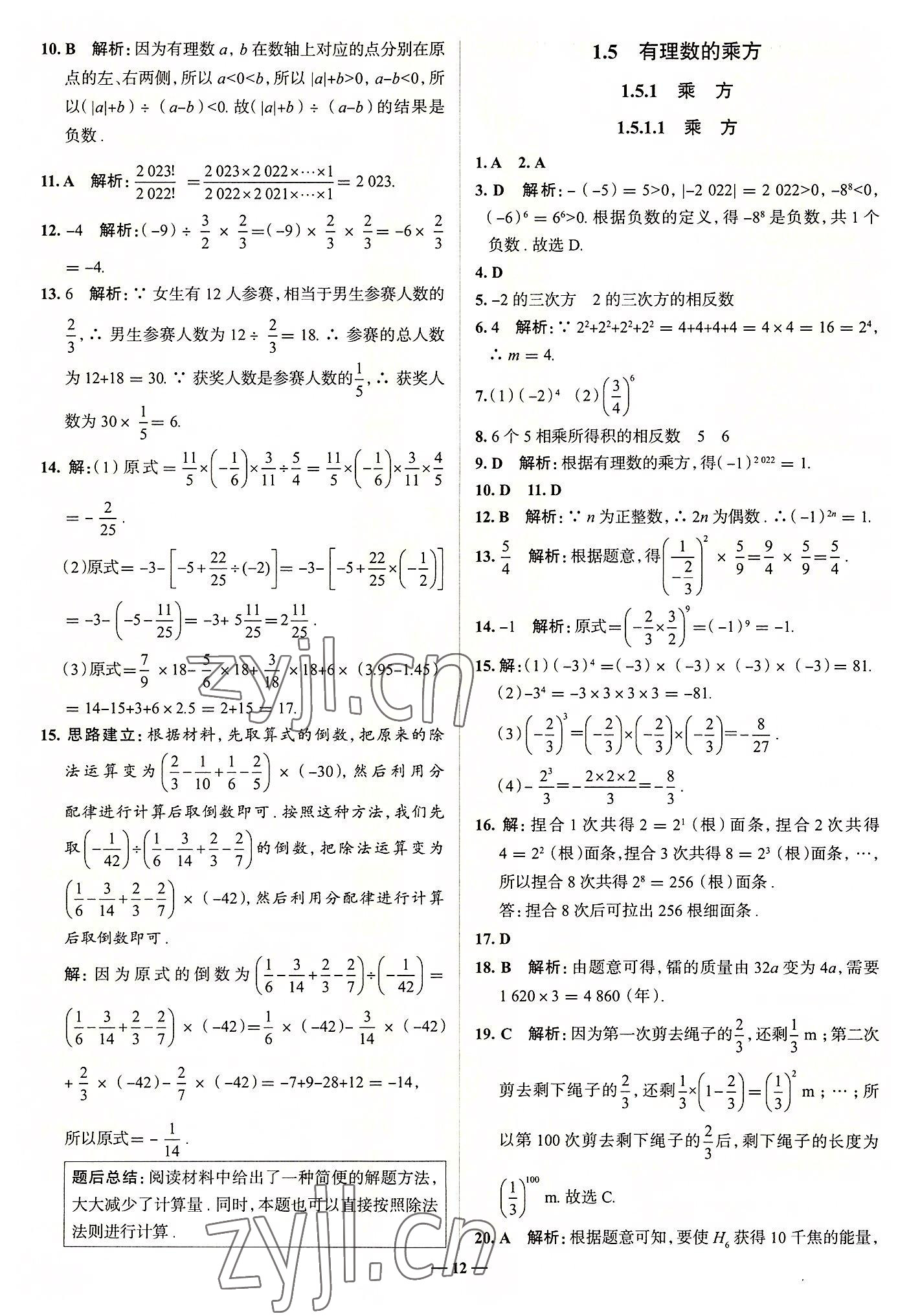 2022年走向中考考場(chǎng)七年級(jí)數(shù)學(xué)上冊(cè)人教版 第12頁(yè)