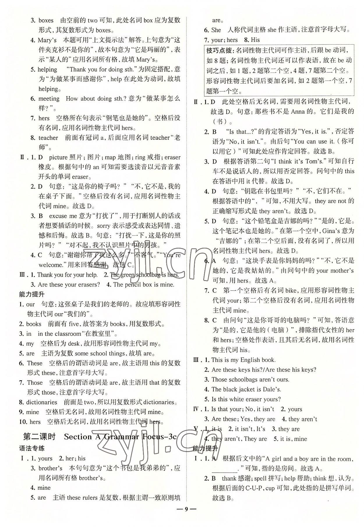 2022年走向中考考場(chǎng)七年級(jí)英語上冊(cè)人教版 參考答案第9頁