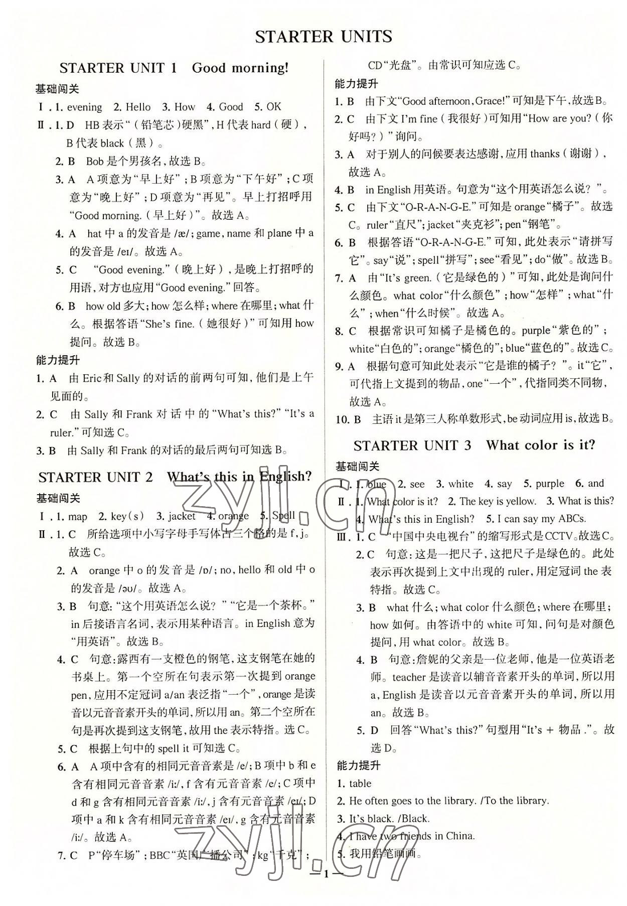 2022年走向中考考場七年級英語上冊人教版 參考答案第1頁