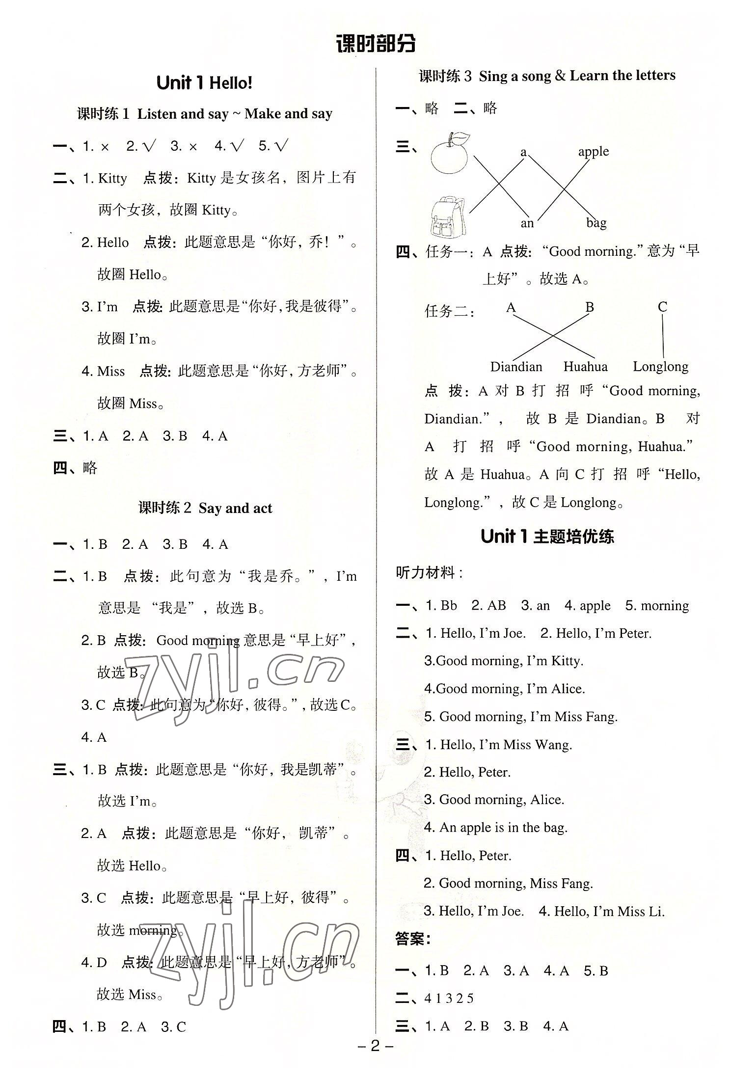 综合应用创新题典中点三年级英语沪教版所有年代上下册答案大全——青夏教育精英家教网——