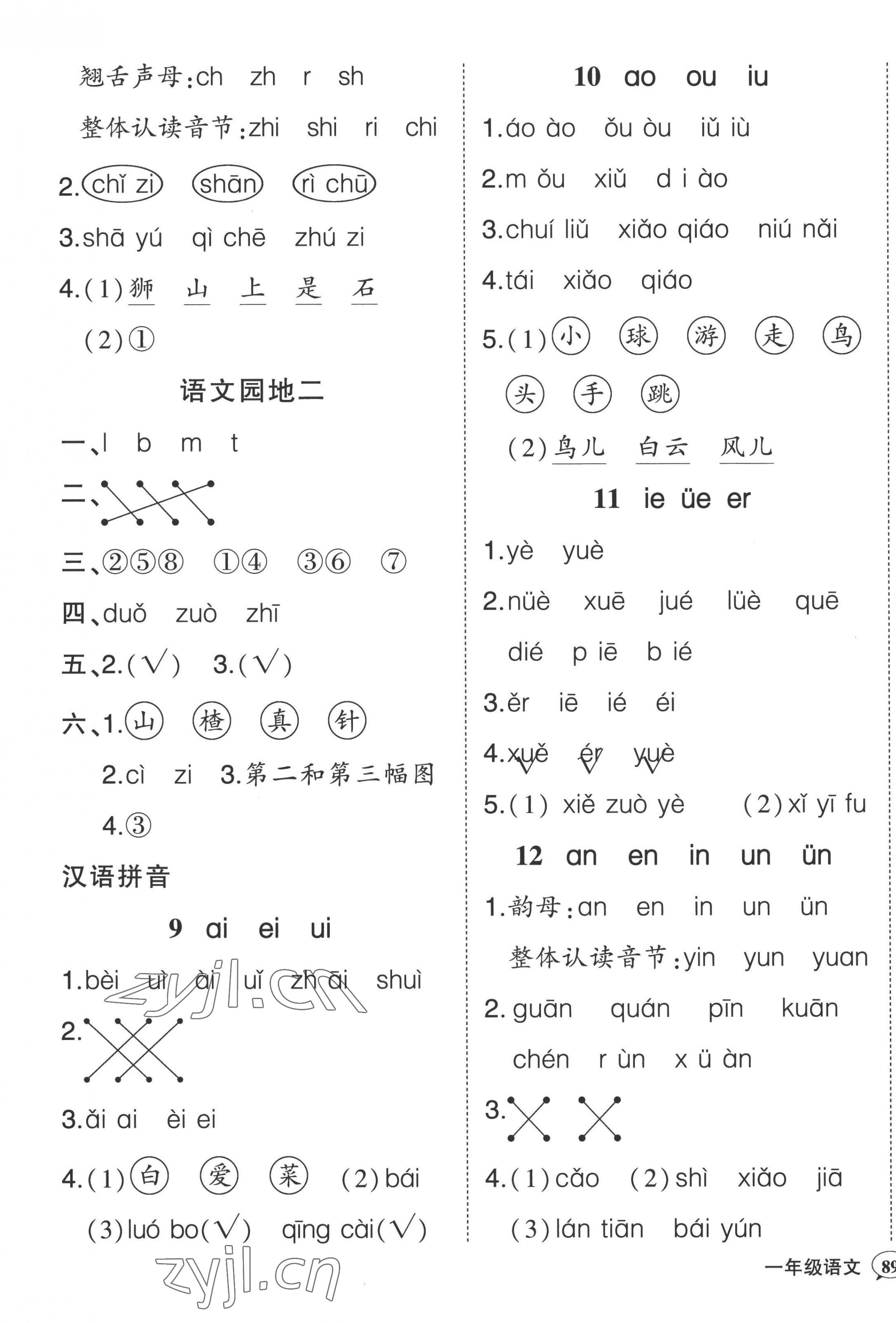 2022年黄冈状元成才路状元作业本一年级语文上册人教版 第3页