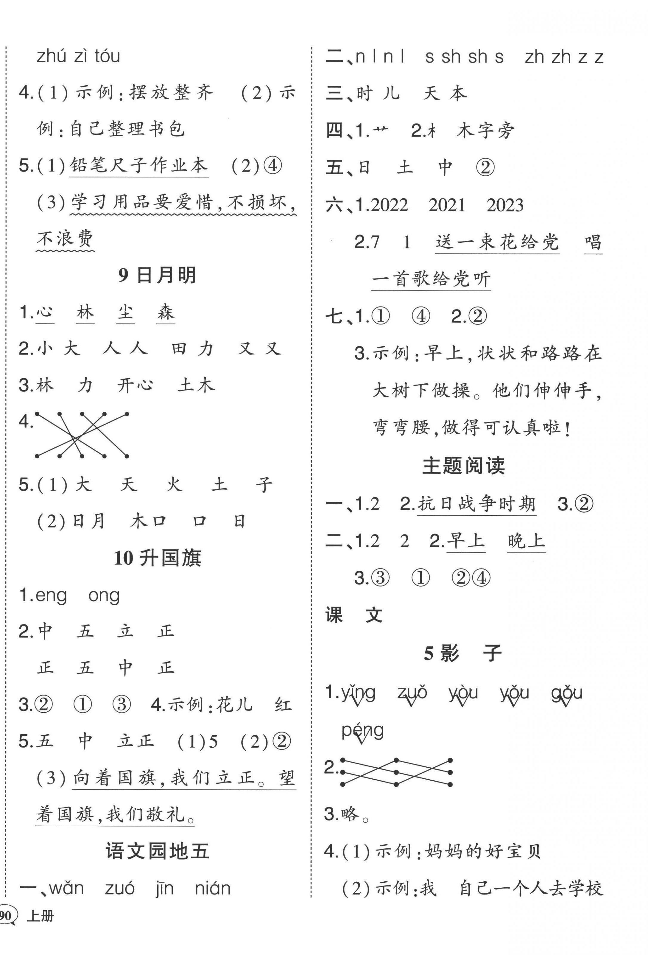 2022年黄冈状元成才路状元作业本一年级语文上册人教版 第6页