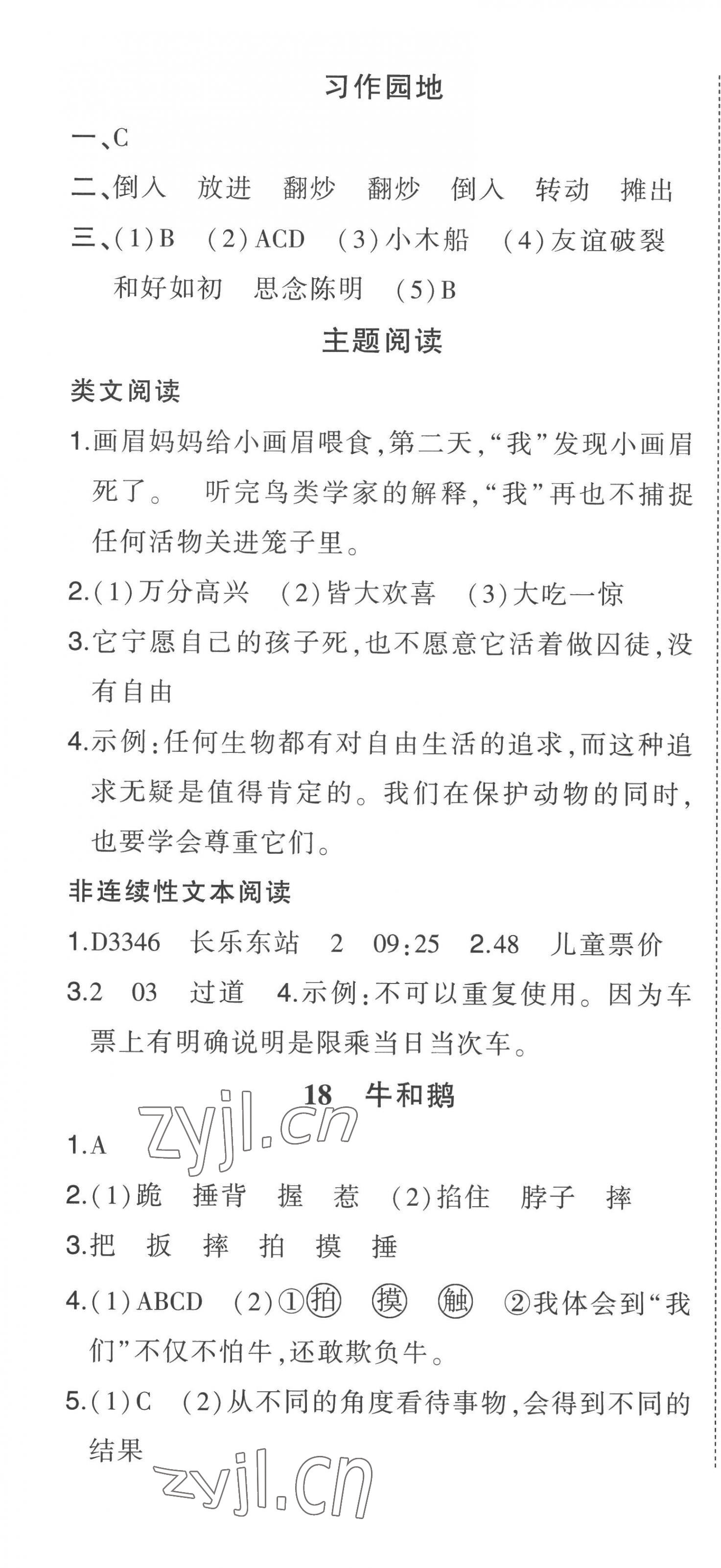 2022年黃岡狀元成才路狀元作業(yè)本四年級語文上冊人教版 第10頁