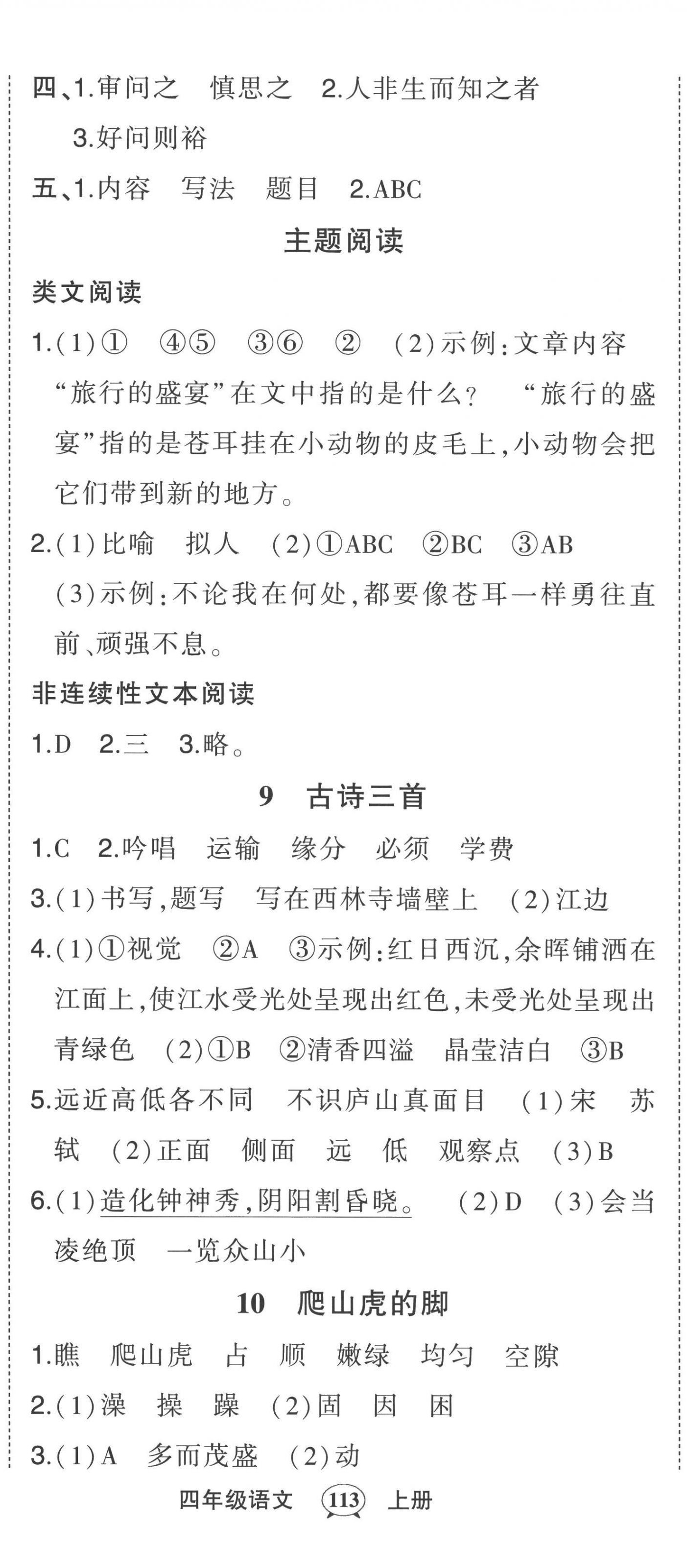 2022年黃岡狀元成才路狀元作業(yè)本四年級語文上冊人教版 第5頁