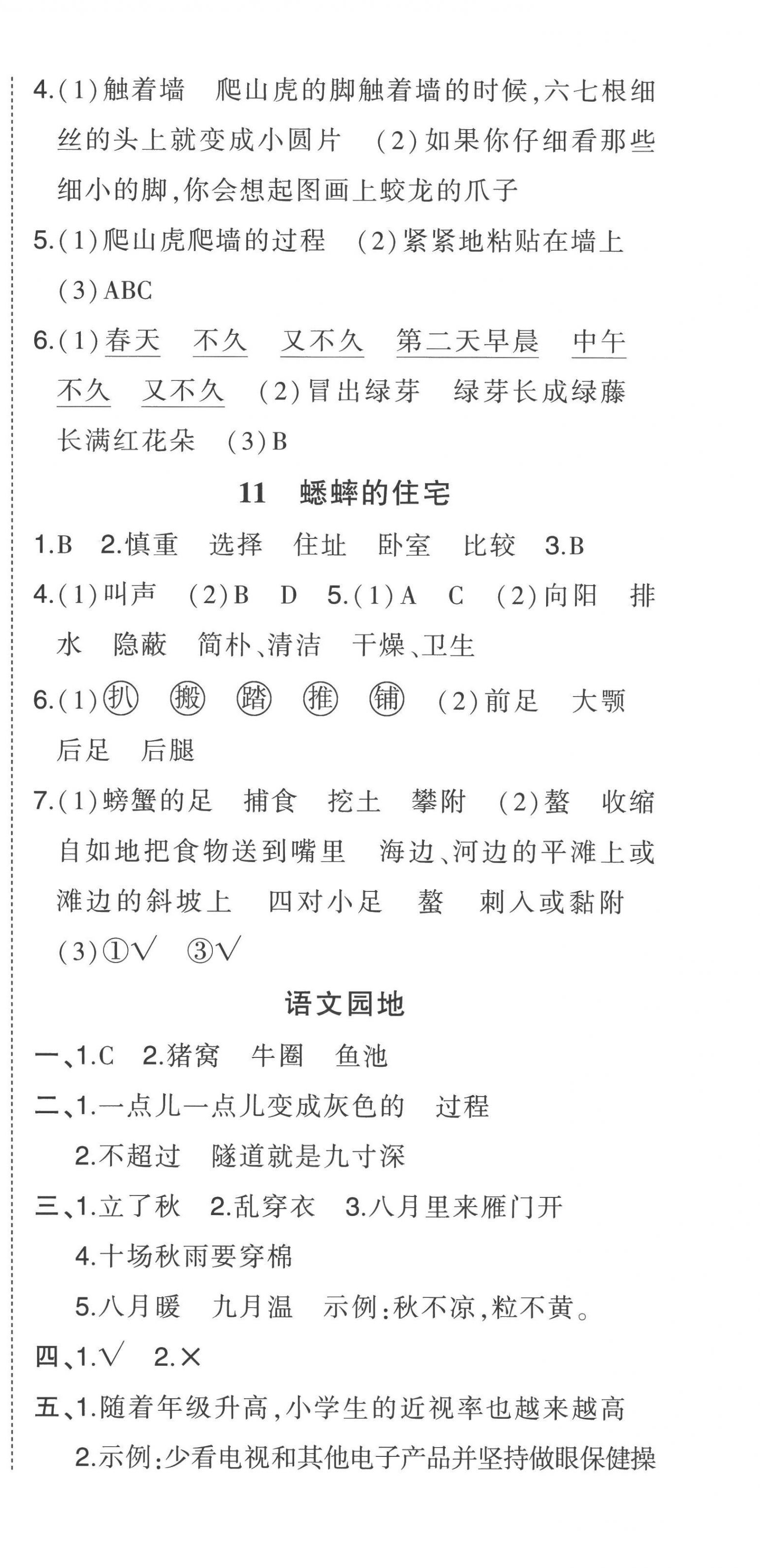 2022年黃岡狀元成才路狀元作業(yè)本四年級語文上冊人教版 第6頁