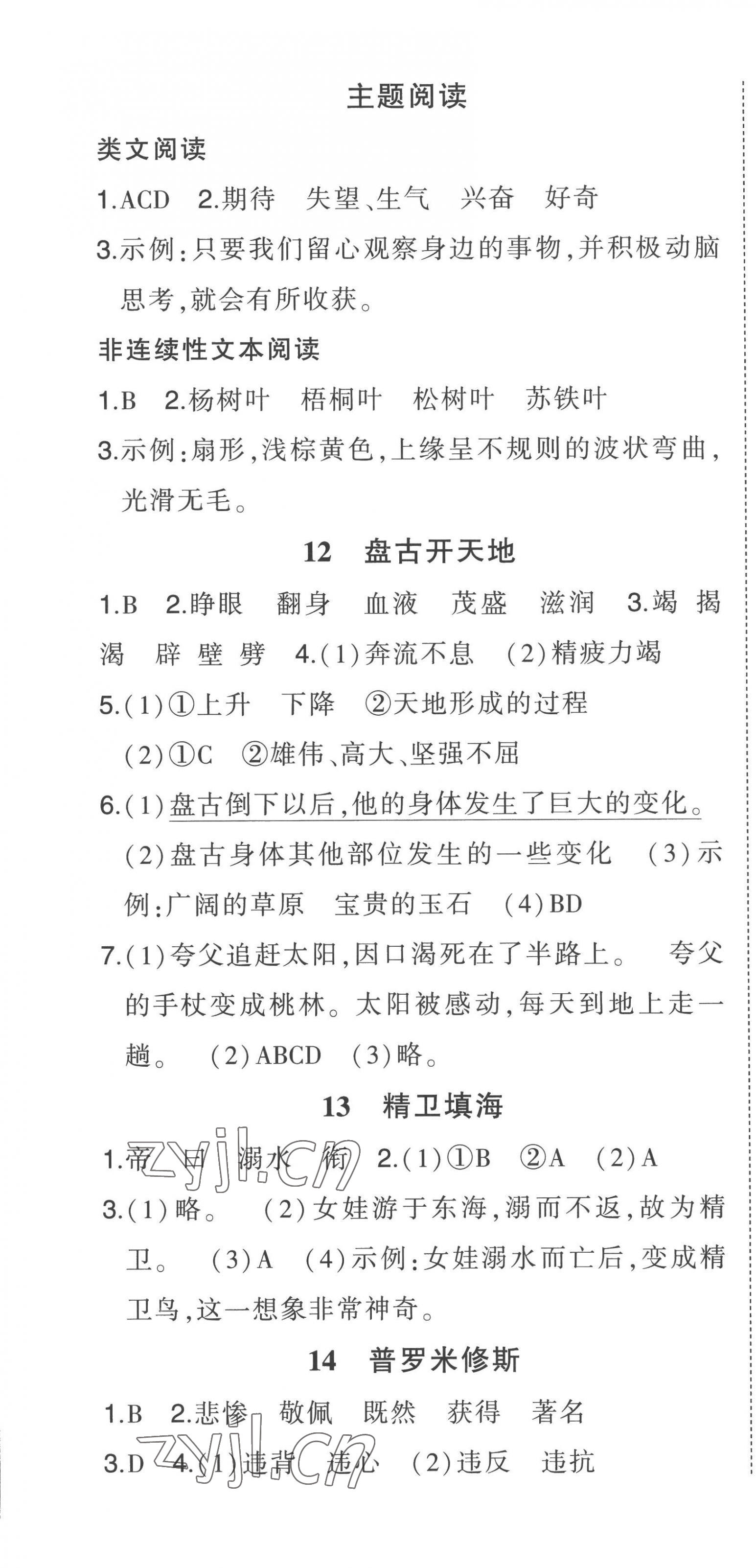 2022年黃岡狀元成才路狀元作業(yè)本四年級語文上冊人教版 第7頁