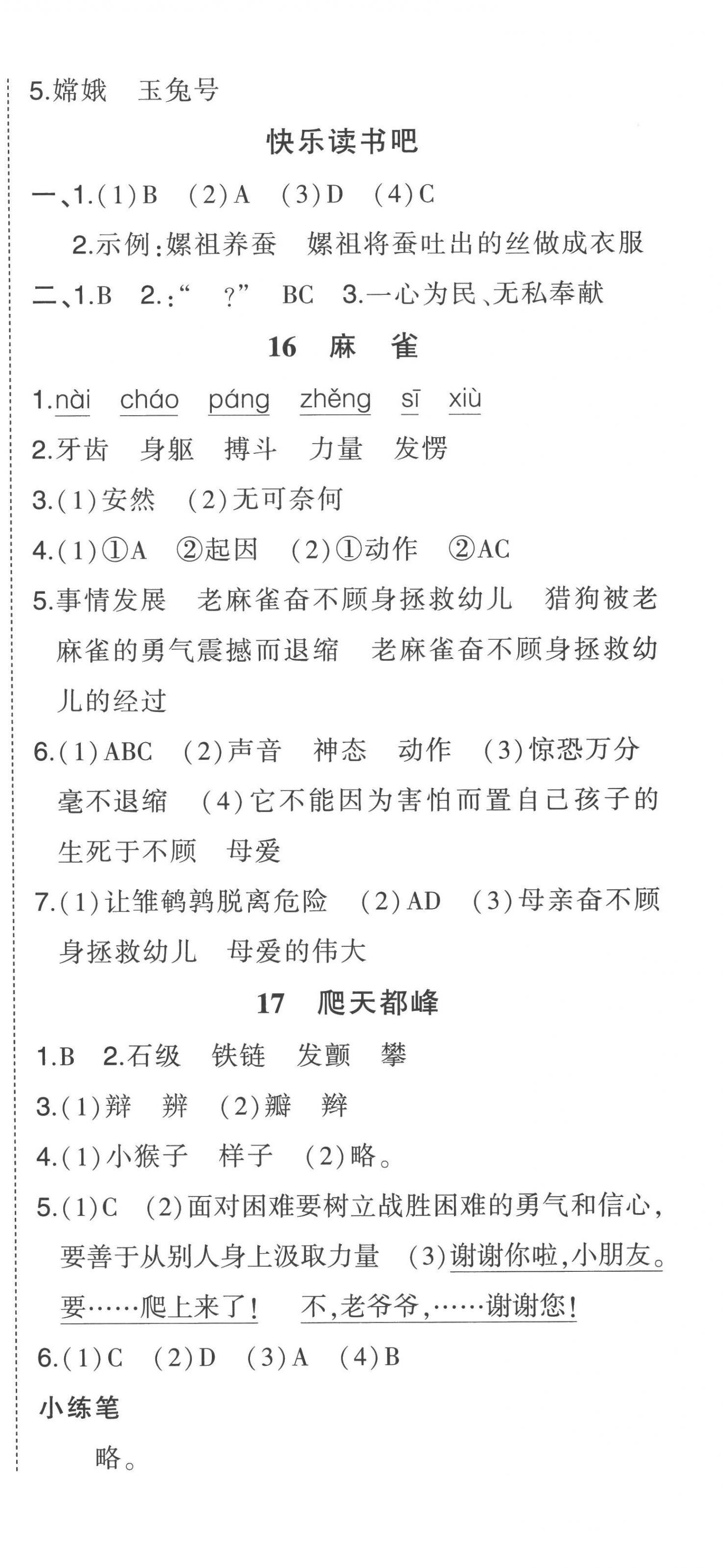 2022年黃岡狀元成才路狀元作業(yè)本四年級語文上冊人教版 第9頁