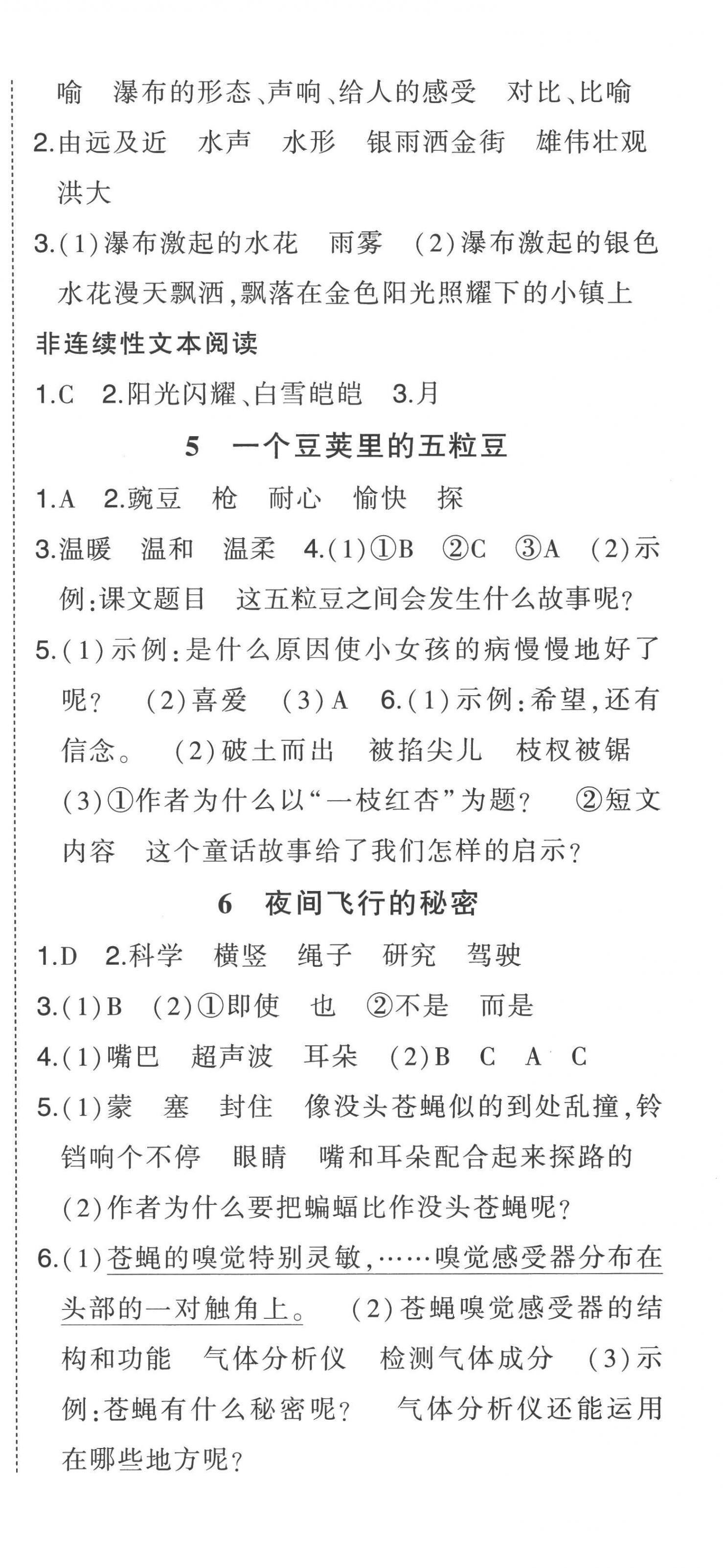 2022年黃岡狀元成才路狀元作業(yè)本四年級語文上冊人教版 第3頁