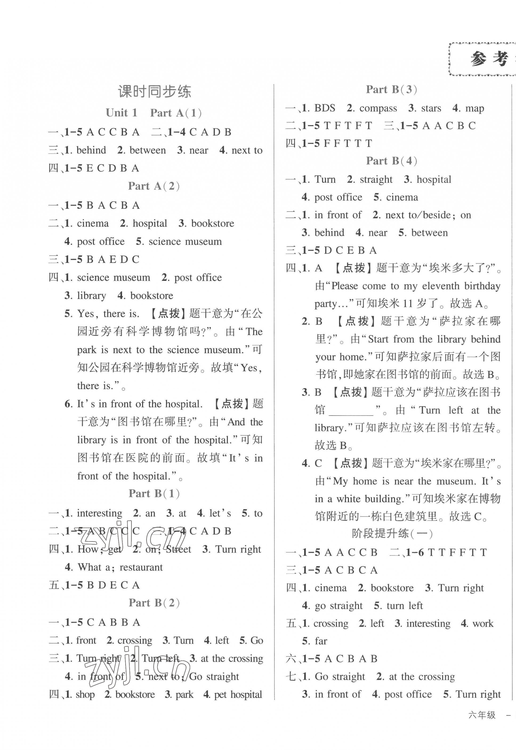 2022年黃岡狀元成才路狀元作業(yè)本六年級(jí)英語(yǔ)上冊(cè)人教版 第1頁(yè)