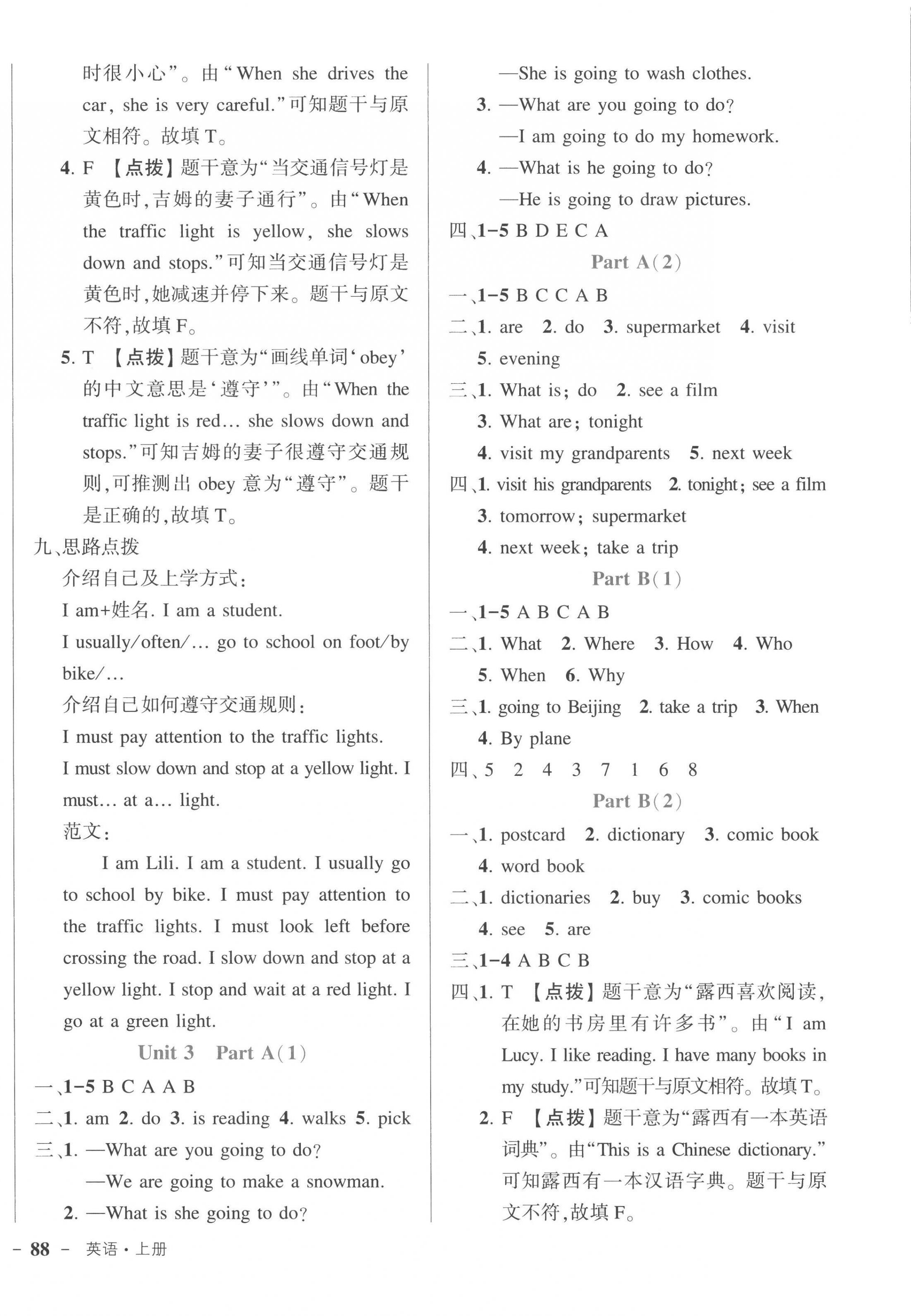 2022年黃岡狀元成才路狀元作業(yè)本六年級(jí)英語(yǔ)上冊(cè)人教版 第4頁(yè)