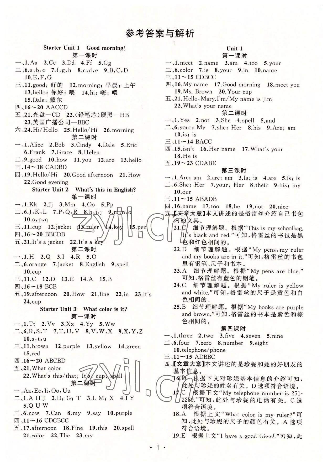 2022年黃岡金牌之路練闖考七年級(jí)英語上冊(cè)人教版 第1頁