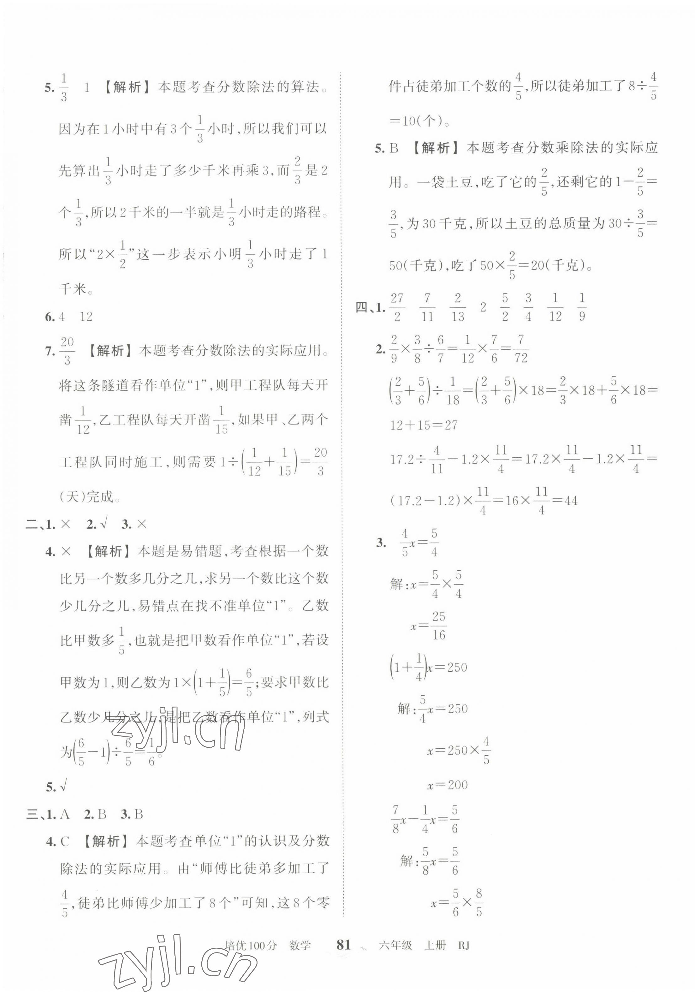 2022年王朝霞培优100分六年级数学上册人教版 第5页