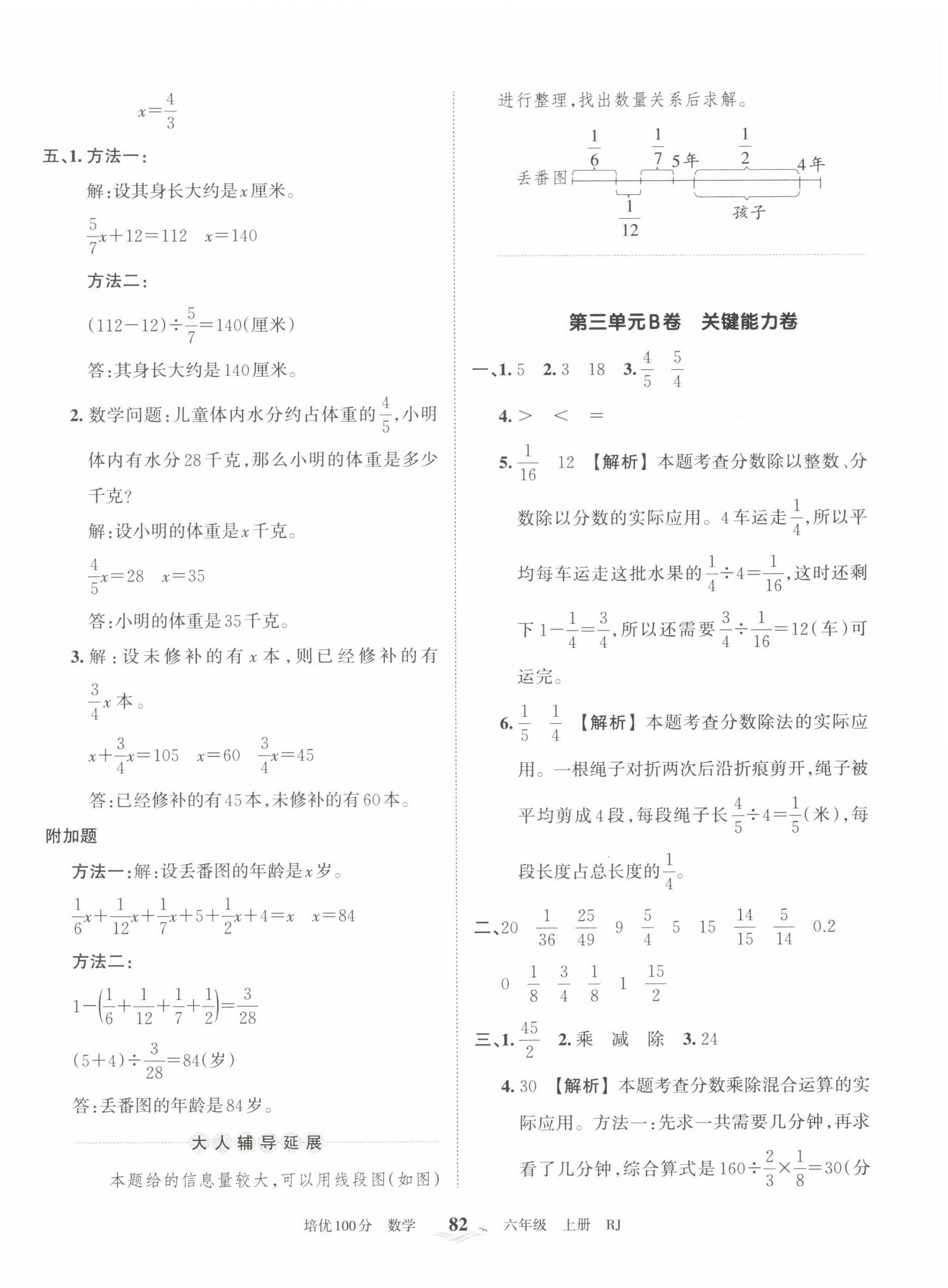2022年王朝霞培优100分六年级数学上册人教版 第6页
