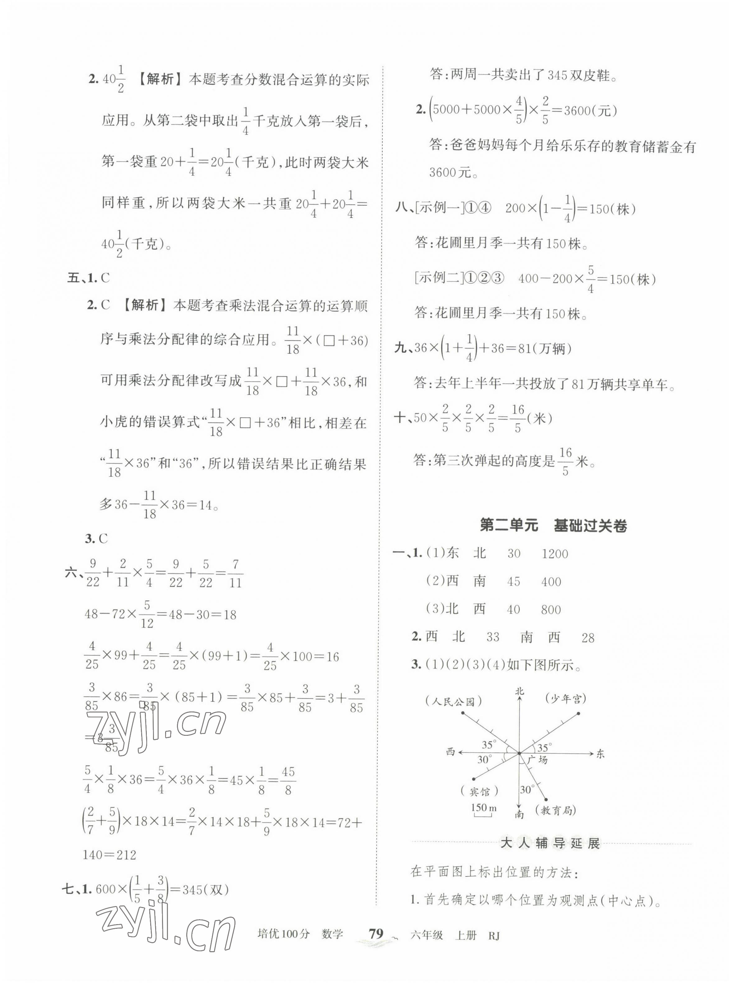 2022年王朝霞培优100分六年级数学上册人教版 第3页