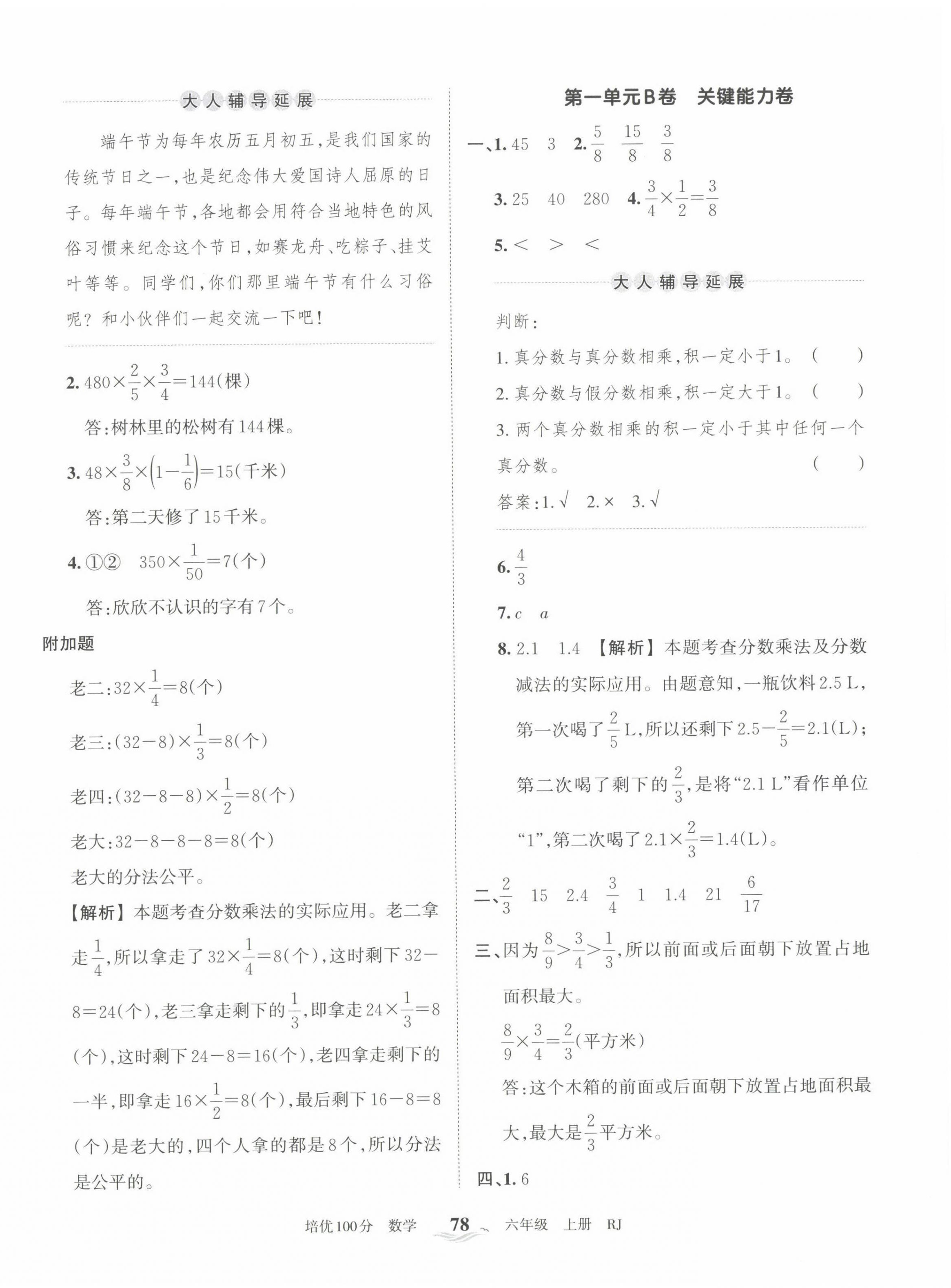 2022年王朝霞培优100分六年级数学上册人教版 第2页