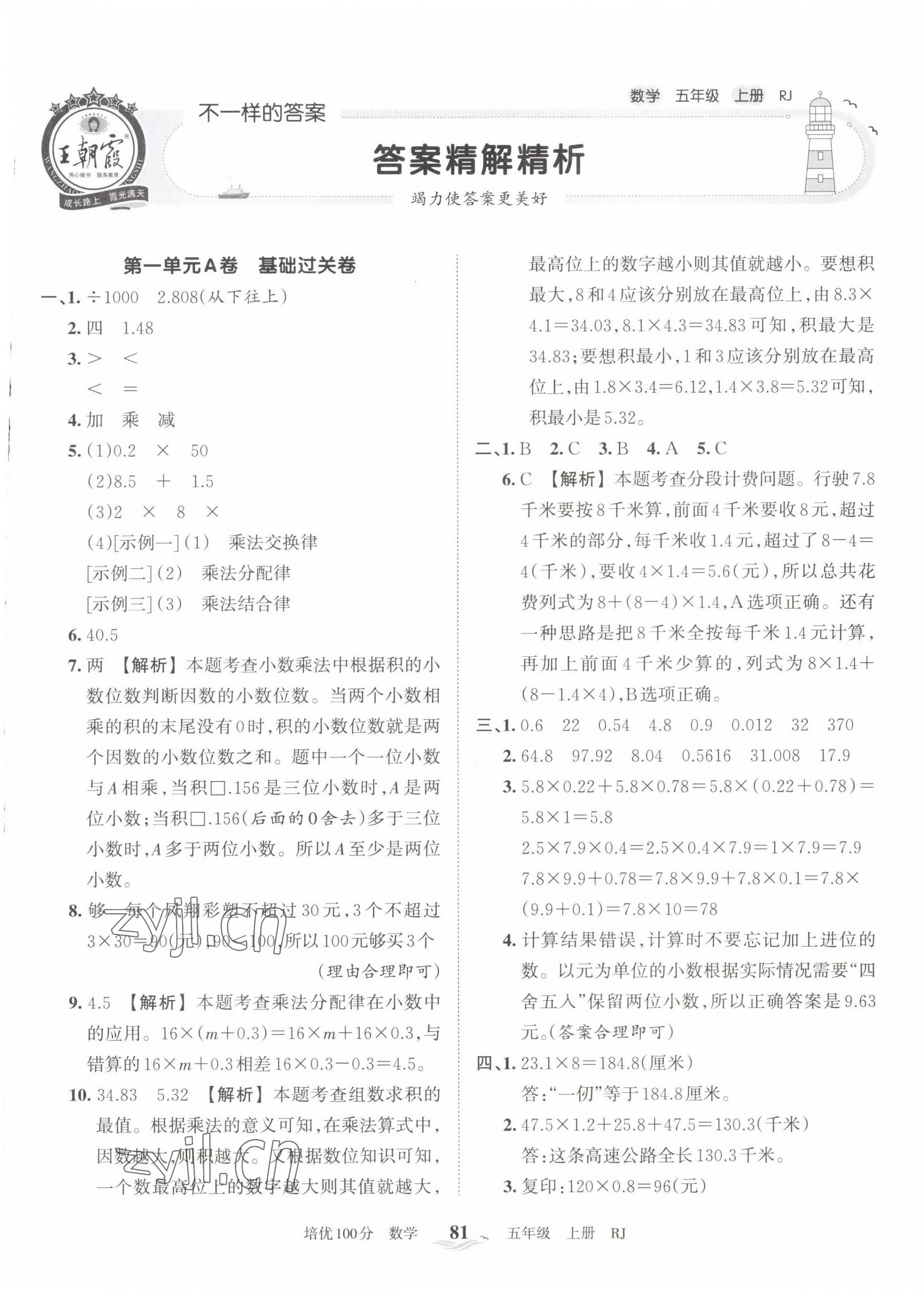 2022年王朝霞培优100分五年级数学上册人教版 第1页