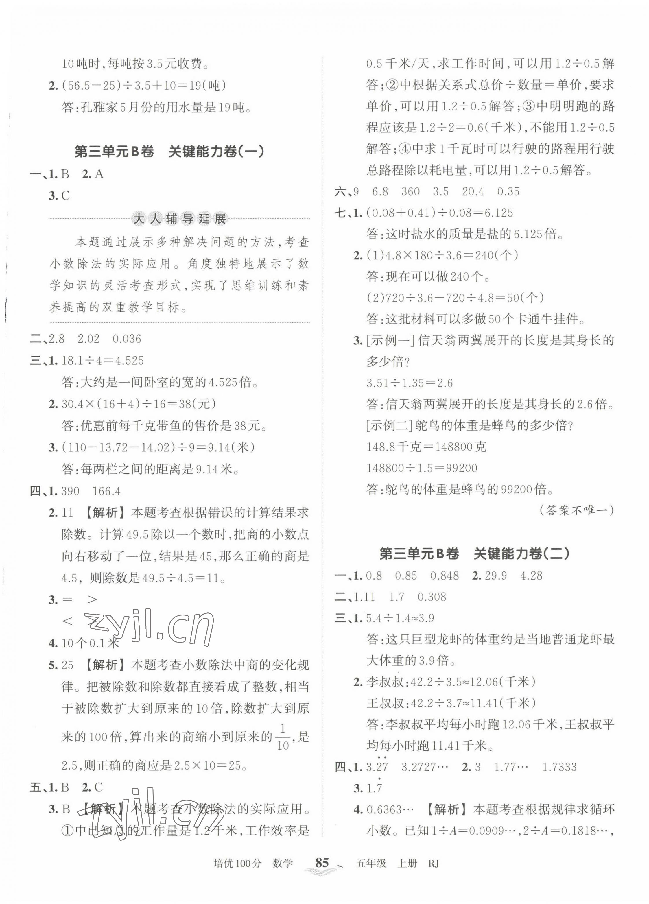 2022年王朝霞培优100分五年级数学上册人教版 第5页