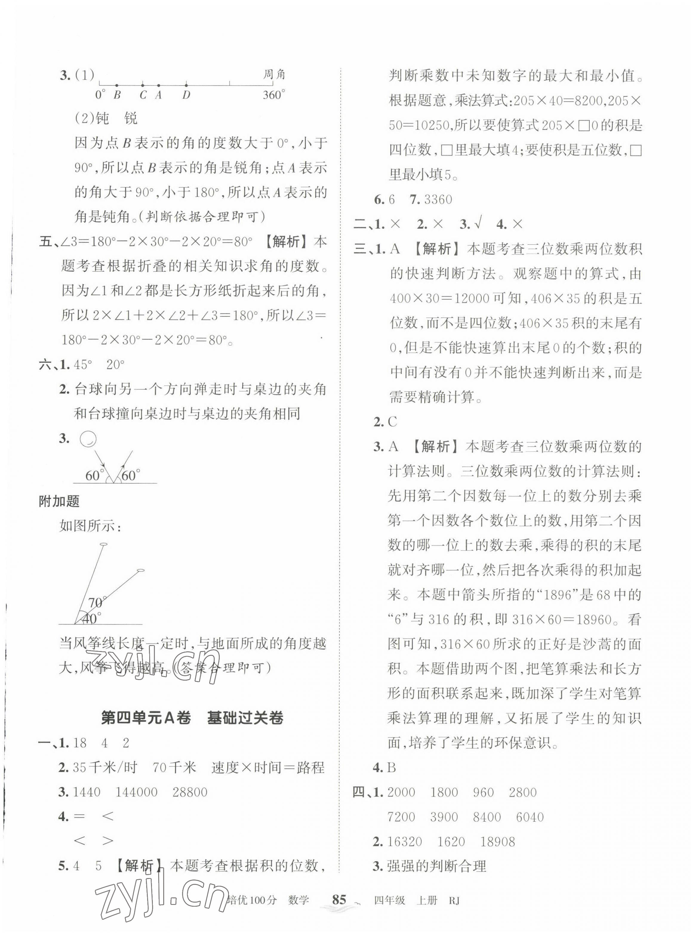 2022年王朝霞培优100分四年级数学上册人教版 第5页