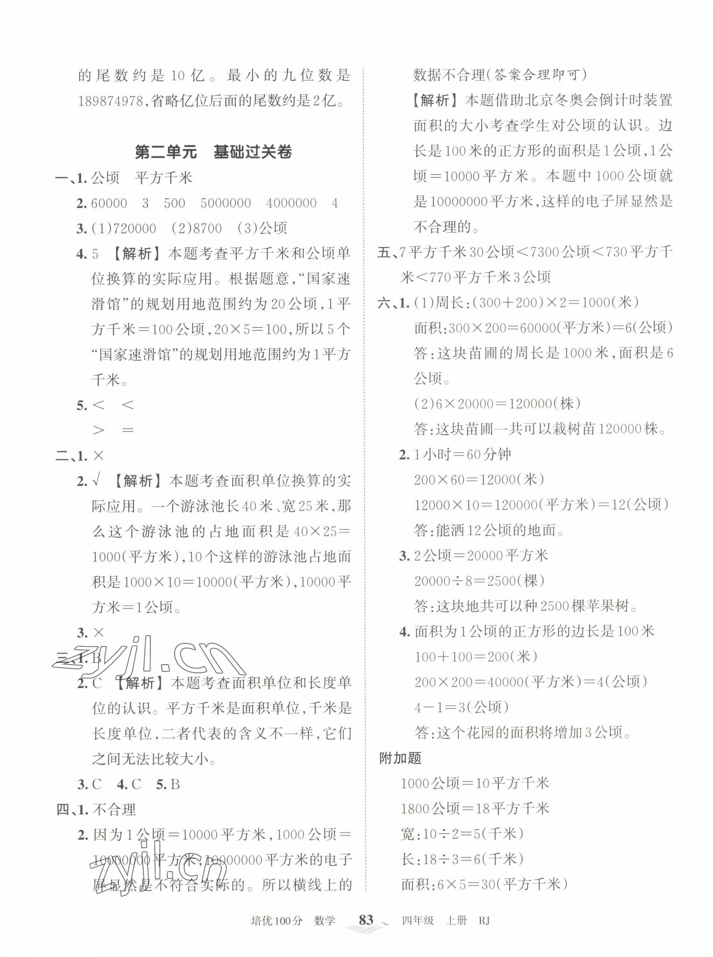 2022年王朝霞培优100分四年级数学上册人教版 第3页