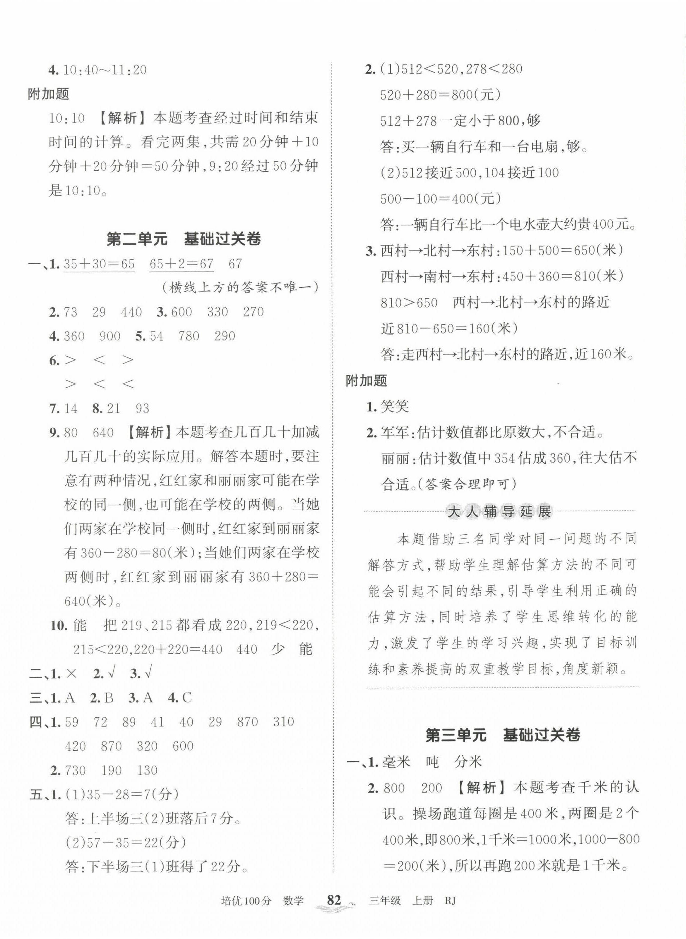 2022年王朝霞培优100分三年级数学上册人教版 第2页