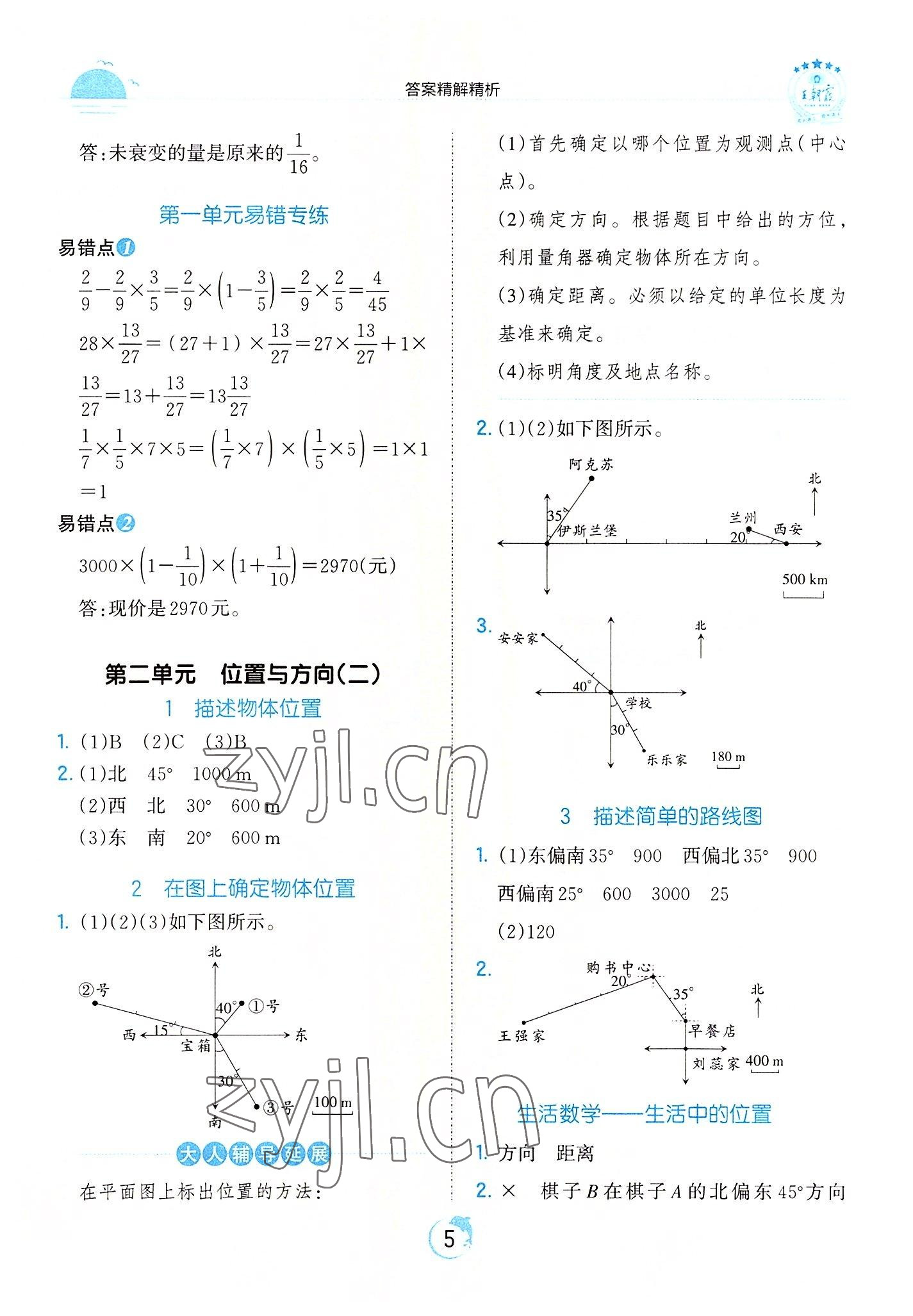 2022年王朝霞德才兼备作业创新设计六年级数学上册人教版 第5页