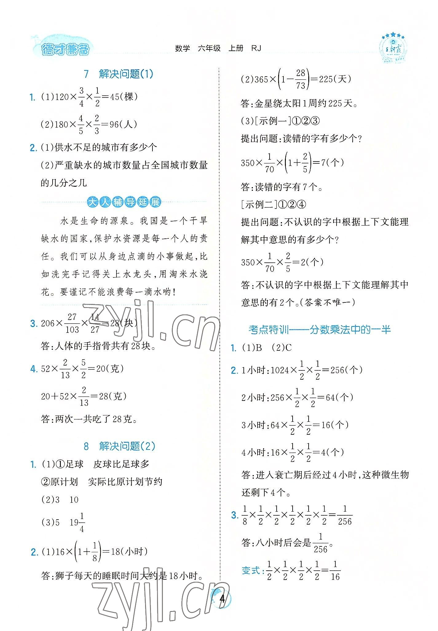 2022年王朝霞德才兼备作业创新设计六年级数学上册人教版 第4页