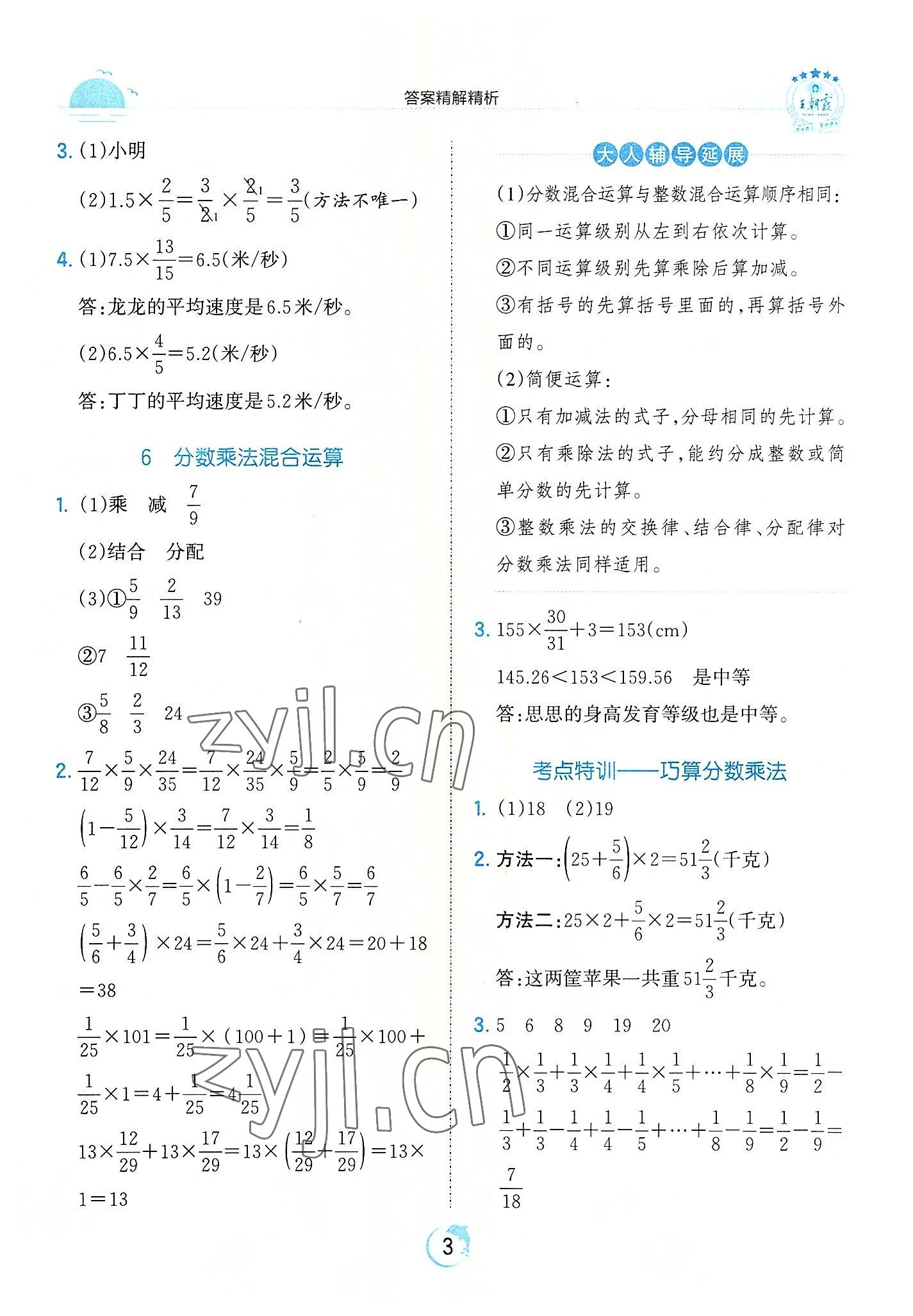 2022年王朝霞德才兼备作业创新设计六年级数学上册人教版 第3页