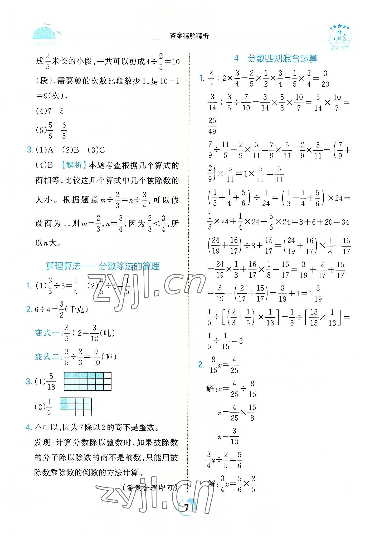 2022年王朝霞德才兼备作业创新设计六年级数学上册人教版 第7页