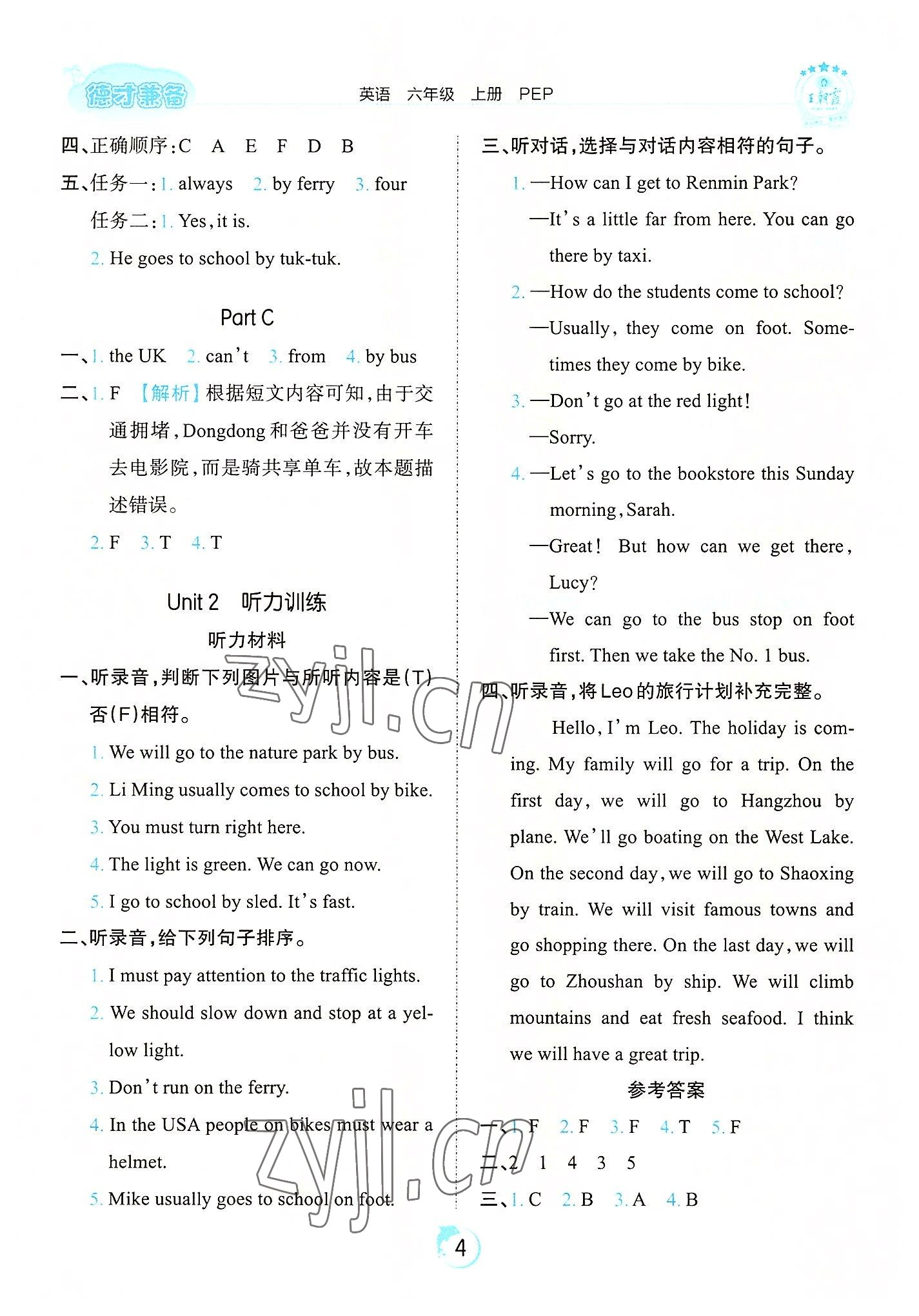 2022年王朝霞德才兼?zhèn)渥鳂I(yè)創(chuàng)新設(shè)計六年級英語上冊人教版 第4頁