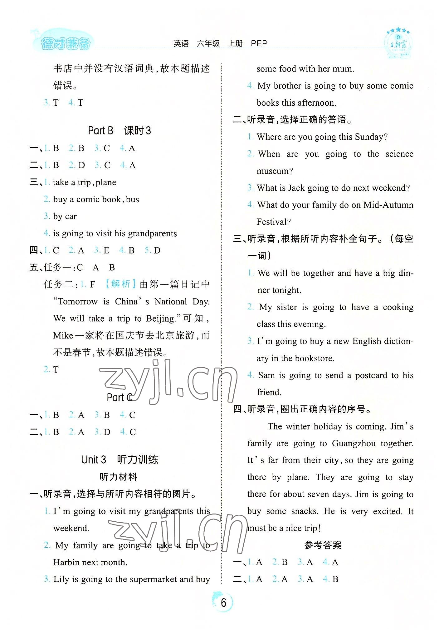 2022年王朝霞德才兼备作业创新设计六年级英语上册人教版 第6页