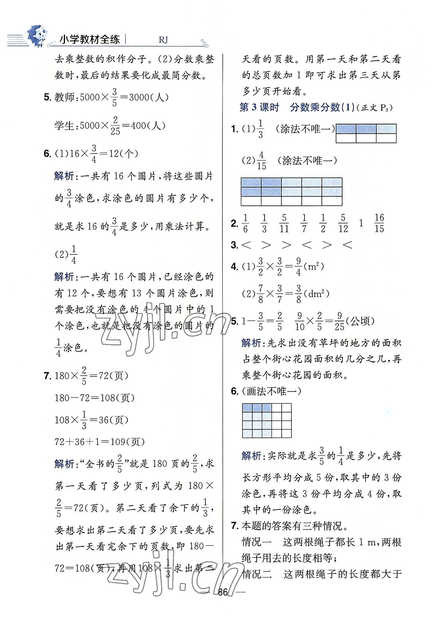 2022年教材全练六年级数学上册人教版 第2页