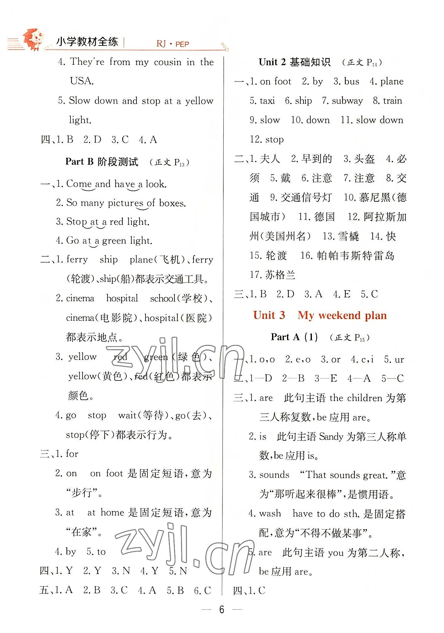 2022年教材全練六年級(jí)英語(yǔ)上冊(cè)人教版三起 第6頁(yè)