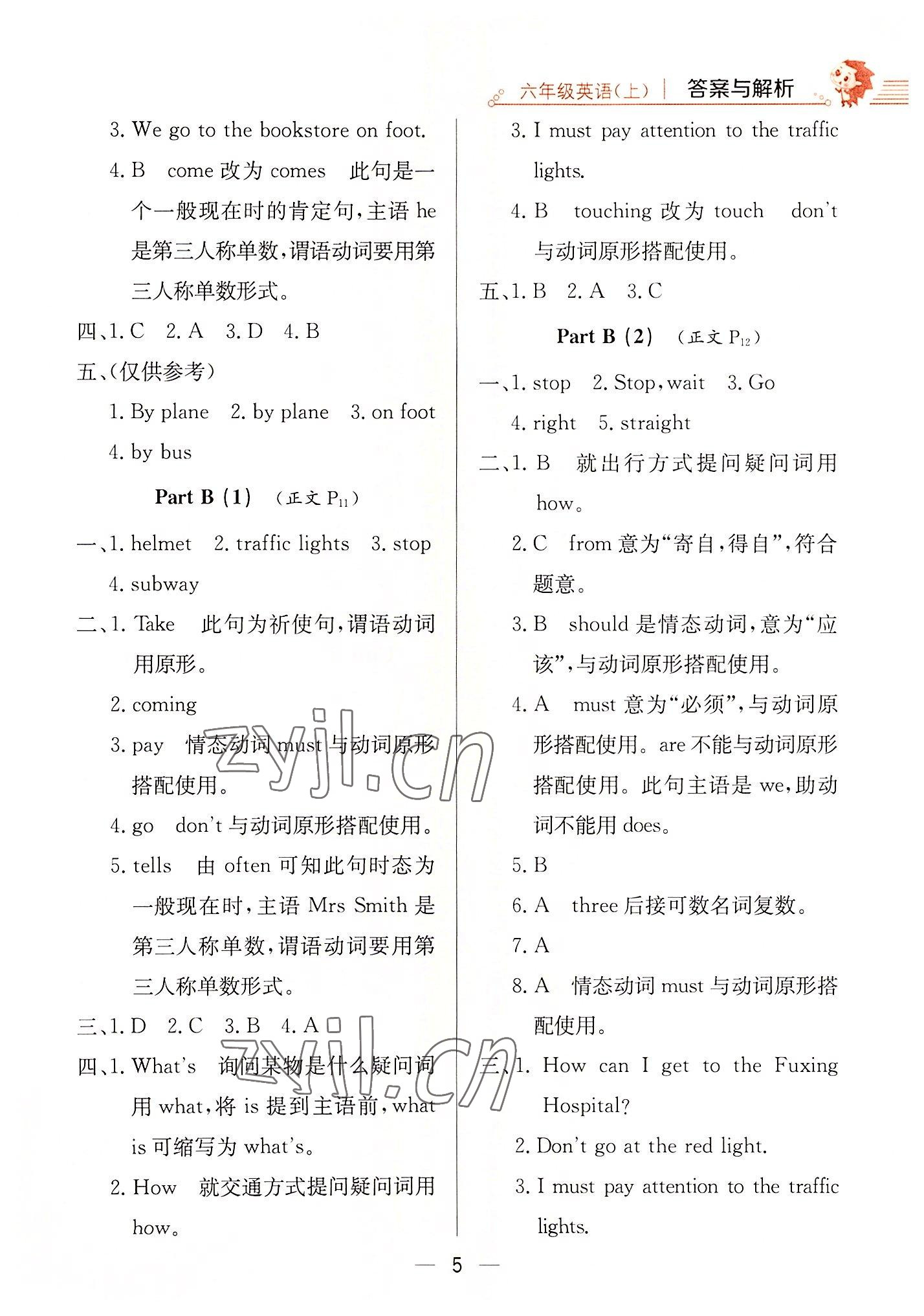 2022年教材全練六年級(jí)英語上冊人教版三起 第5頁