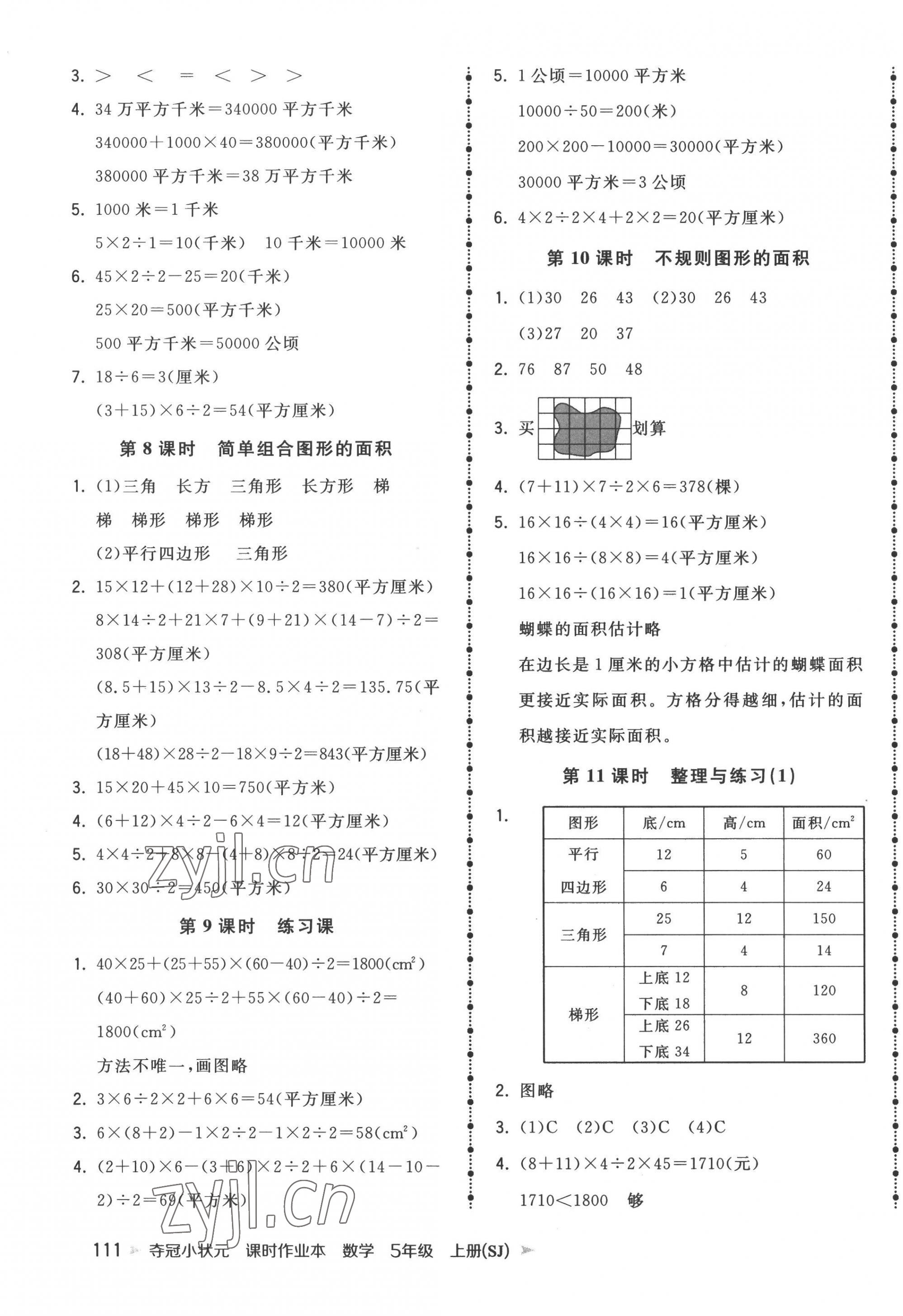 2022年奪冠小狀元課時(shí)作業(yè)本五年級(jí)數(shù)學(xué)上冊(cè)蘇教版 第3頁(yè)