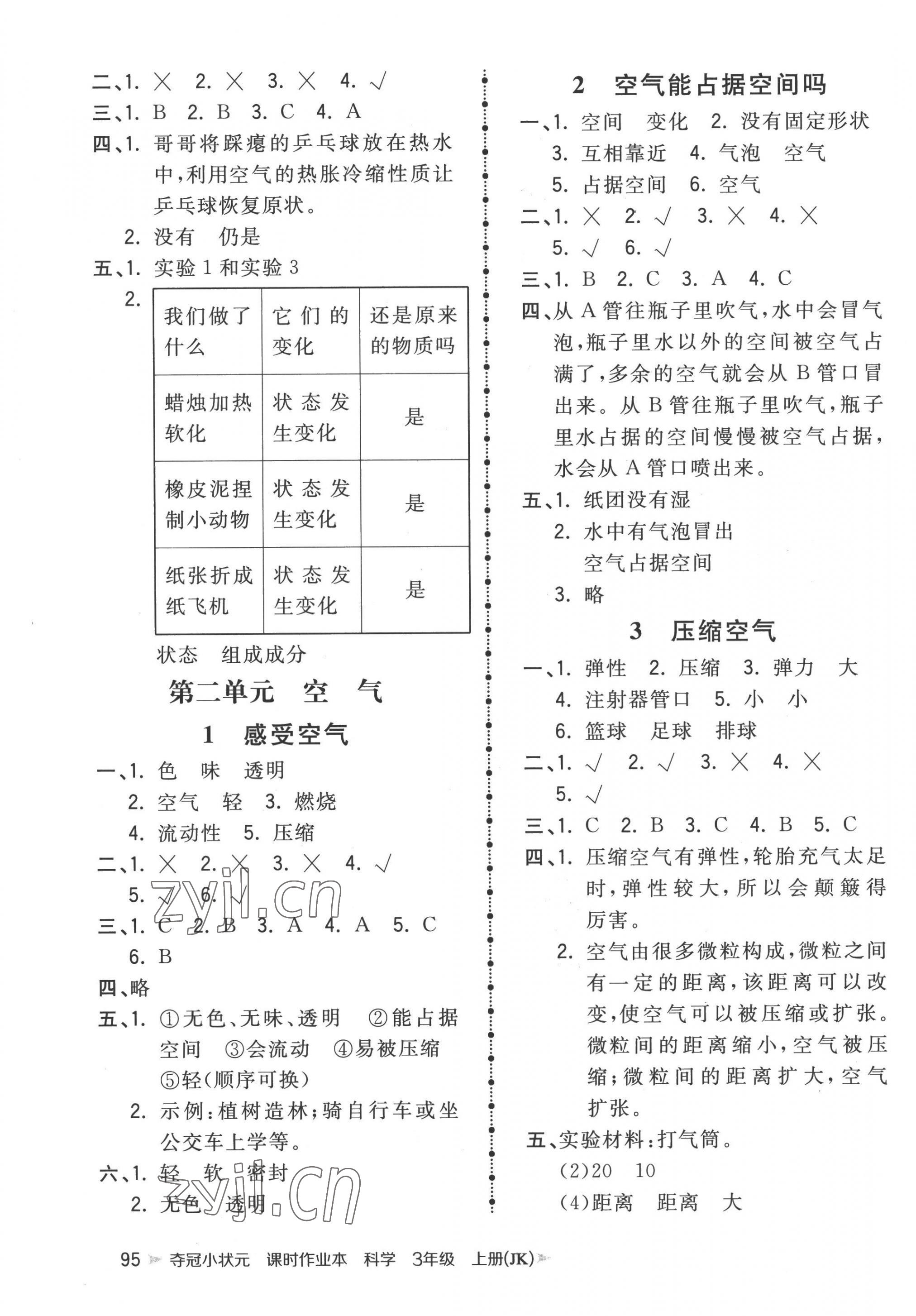 2022年夺冠小状元课时作业本三年级科学上册教科版 参考答案第3页