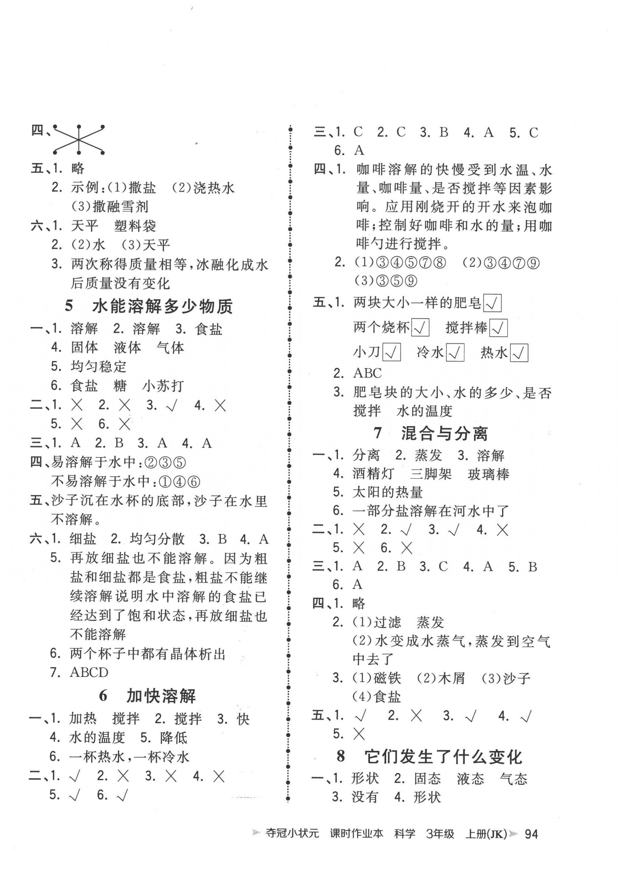 2022年夺冠小状元课时作业本三年级科学上册教科版 参考答案第2页