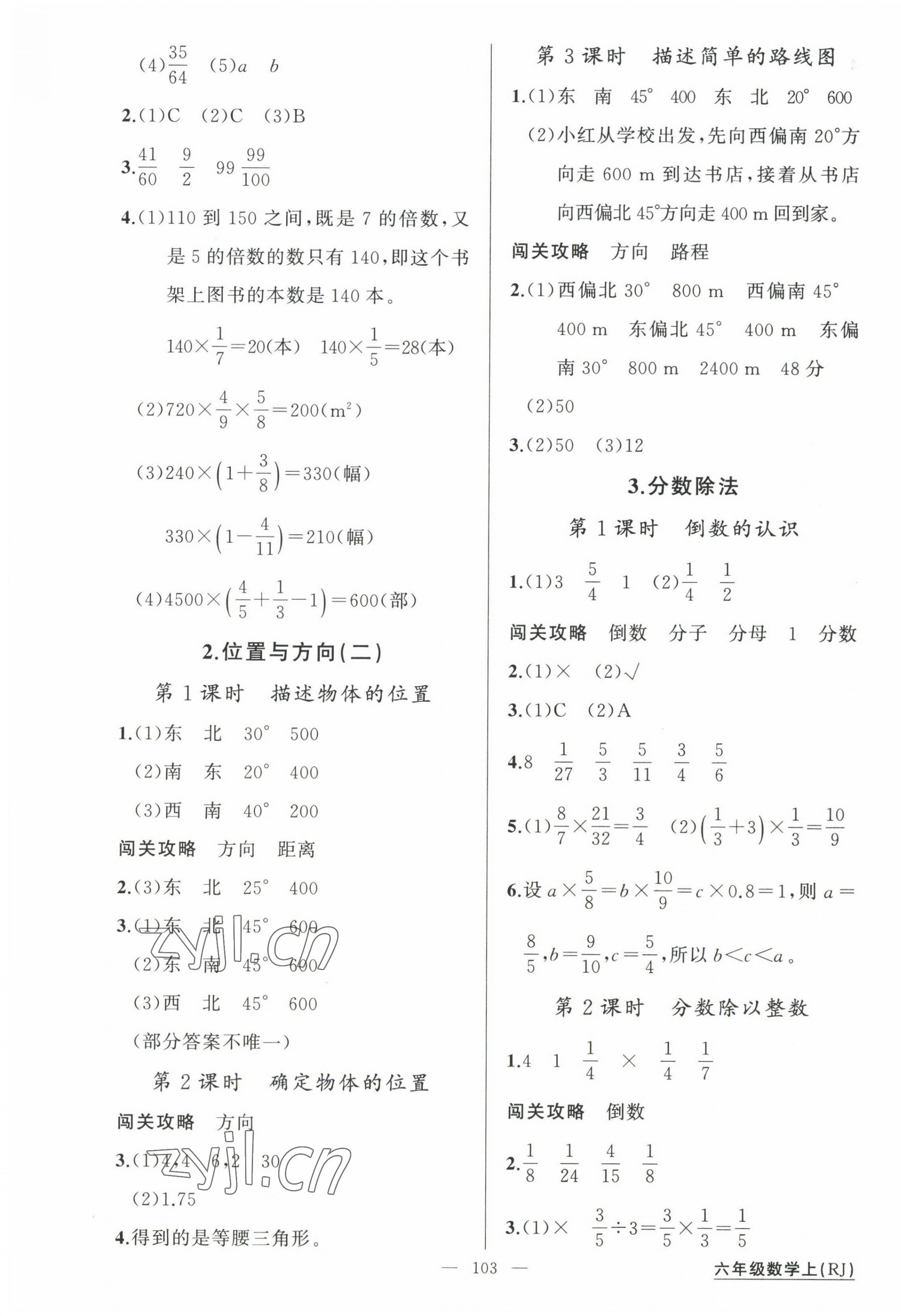 2022年黄冈100分闯关六年级数学上册人教版 第3页