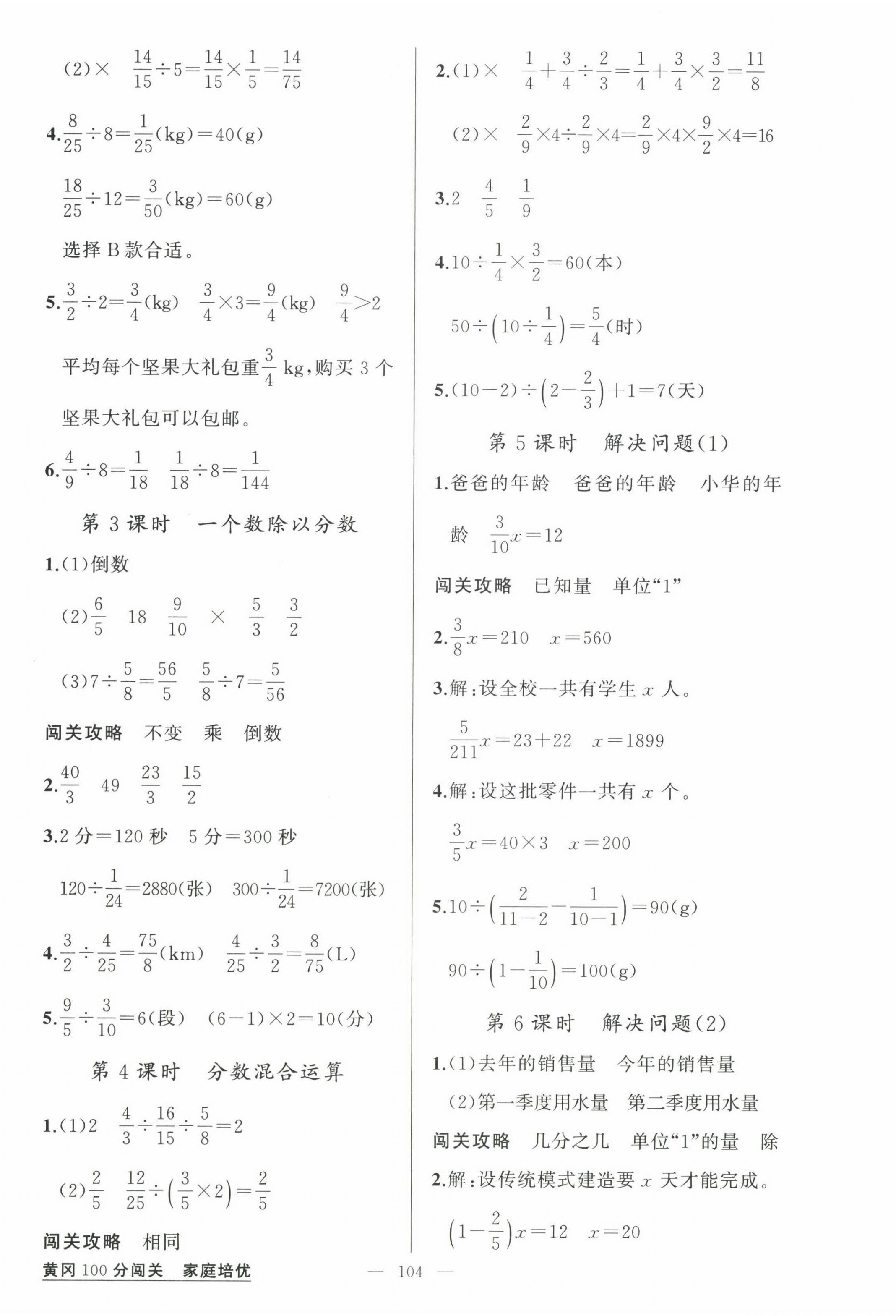 2022年黄冈100分闯关六年级数学上册人教版 第4页